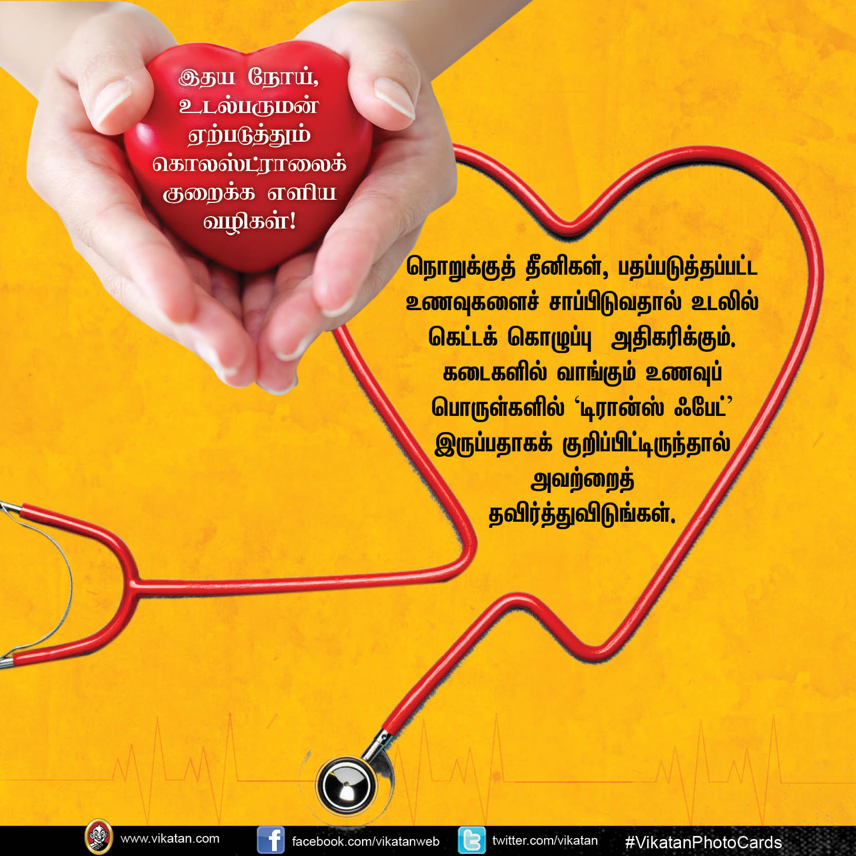 இதய நோய், உடல்பருமன் ஏற்படுத்தும் கொலஸ்ட்ராலைக் குறைக்க எளிய வழிகள்!#VikatanPhotoCards இதய நோய், உடல்பருமன் ஏற்படுத்தும் கொலஸ்ட்ராலைக் குறைக்க எளிய வழிகள்!#VikatanPhotoCards