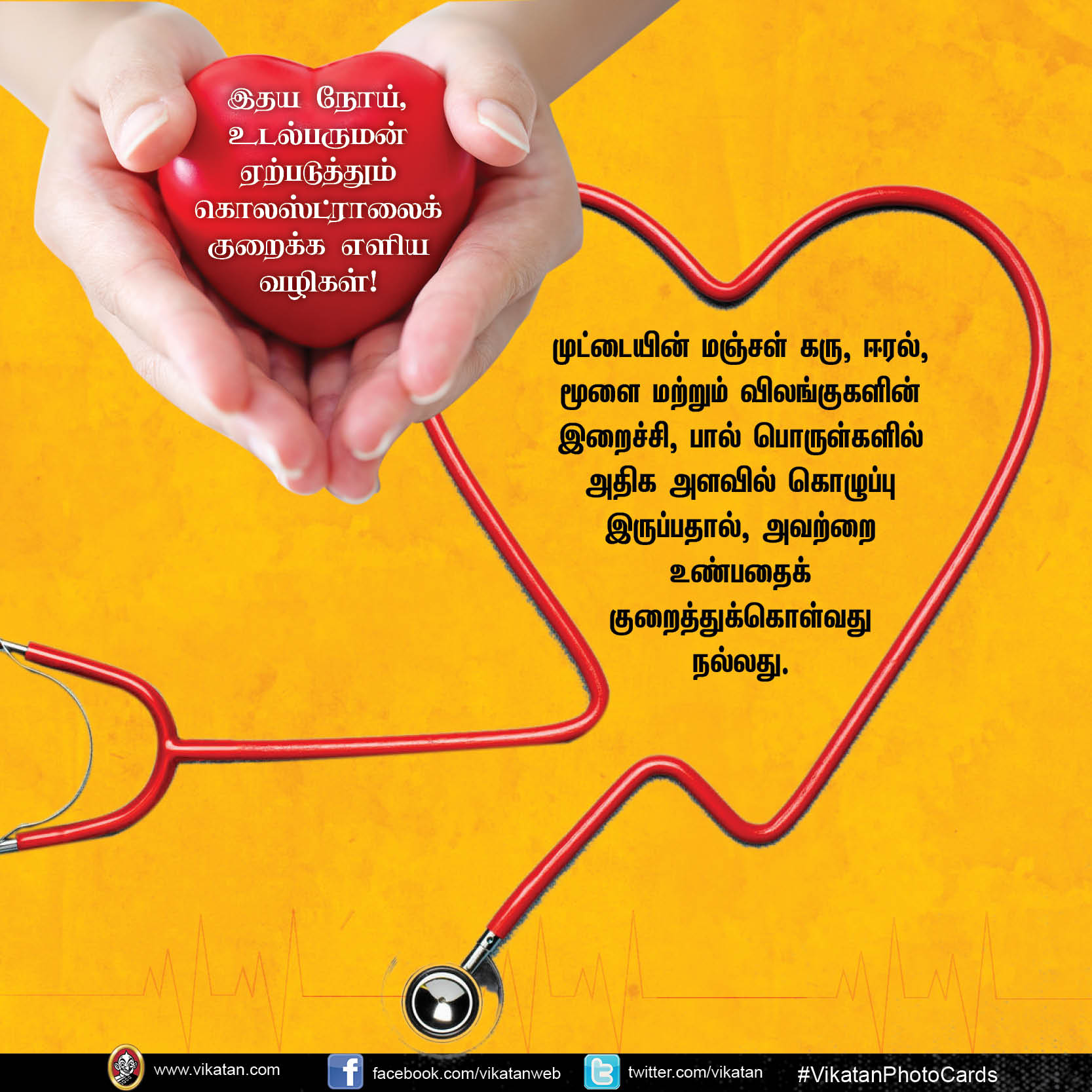 இதய நோய், உடல்பருமன் ஏற்படுத்தும் கொலஸ்ட்ராலைக் குறைக்க எளிய வழிகள்!#VikatanPhotoCards இதய நோய், உடல்பருமன் ஏற்படுத்தும் கொலஸ்ட்ராலைக் குறைக்க எளிய வழிகள்!#VikatanPhotoCards