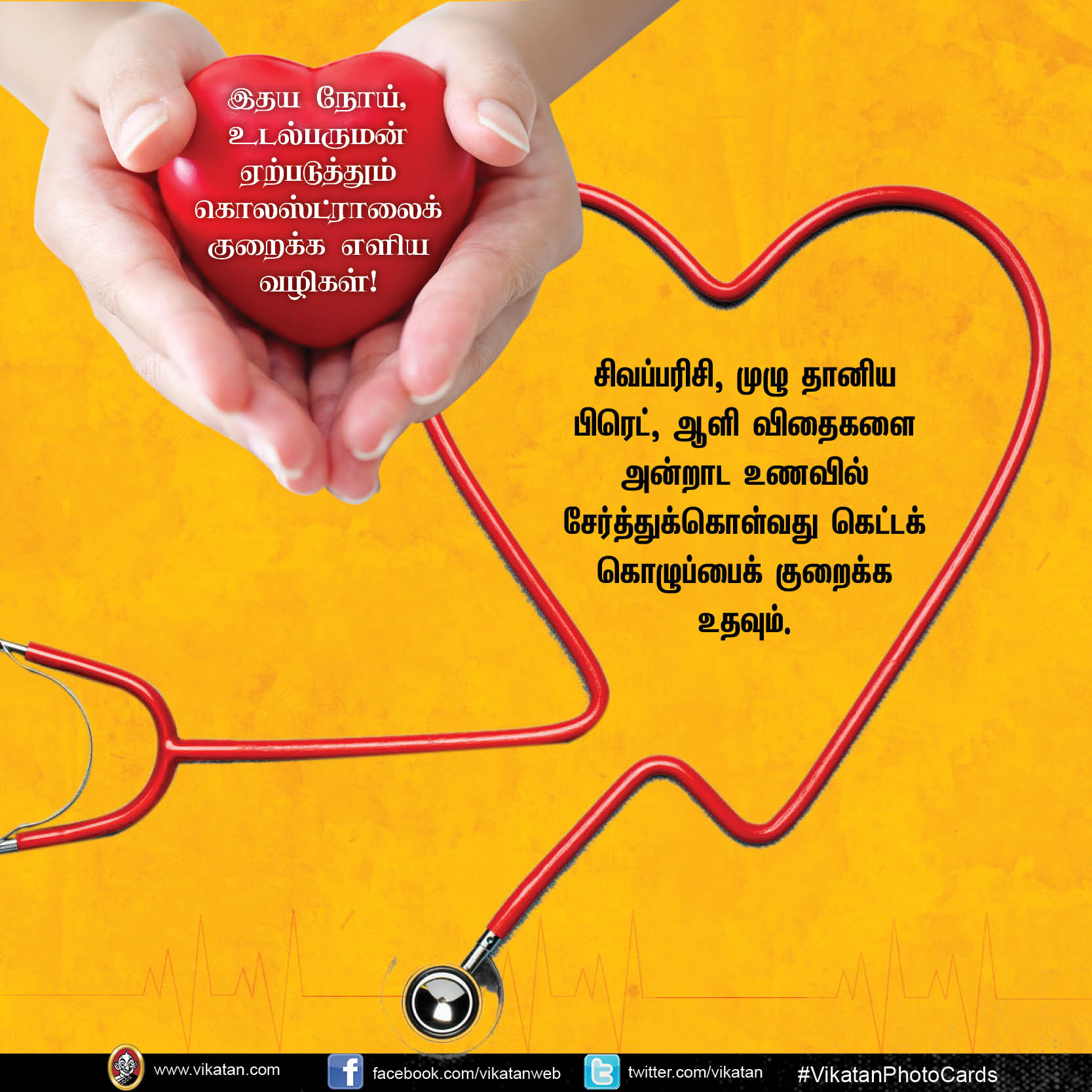இதய நோய், உடல்பருமன் ஏற்படுத்தும் கொலஸ்ட்ராலைக் குறைக்க எளிய வழிகள்!#VikatanPhotoCards இதய நோய், உடல்பருமன் ஏற்படுத்தும் கொலஸ்ட்ராலைக் குறைக்க எளிய வழிகள்!#VikatanPhotoCards
