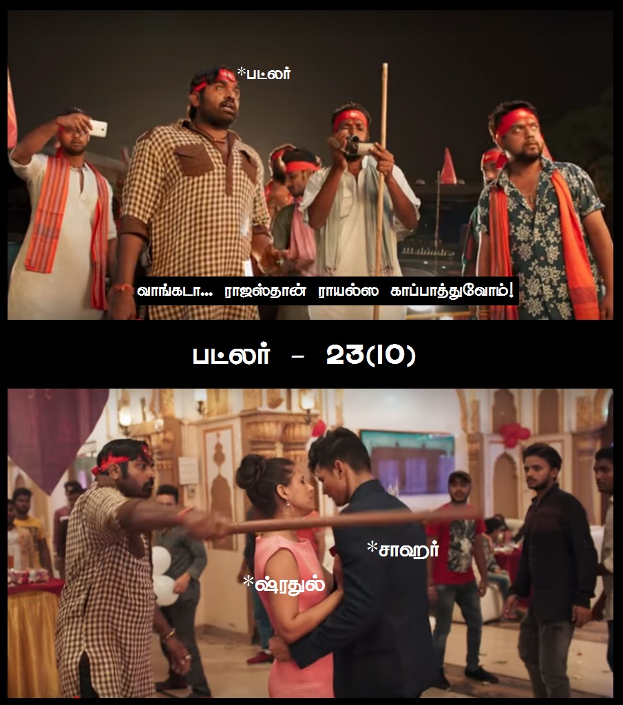 'போர் தொழில் பழகணும் குழந்த!' - RRvCSK மீம் ரிப்போர்ட் 'போர் தொழில் பழகணும் குழந்த!' - RRvCSK மீம் ரிப்போர்ட்