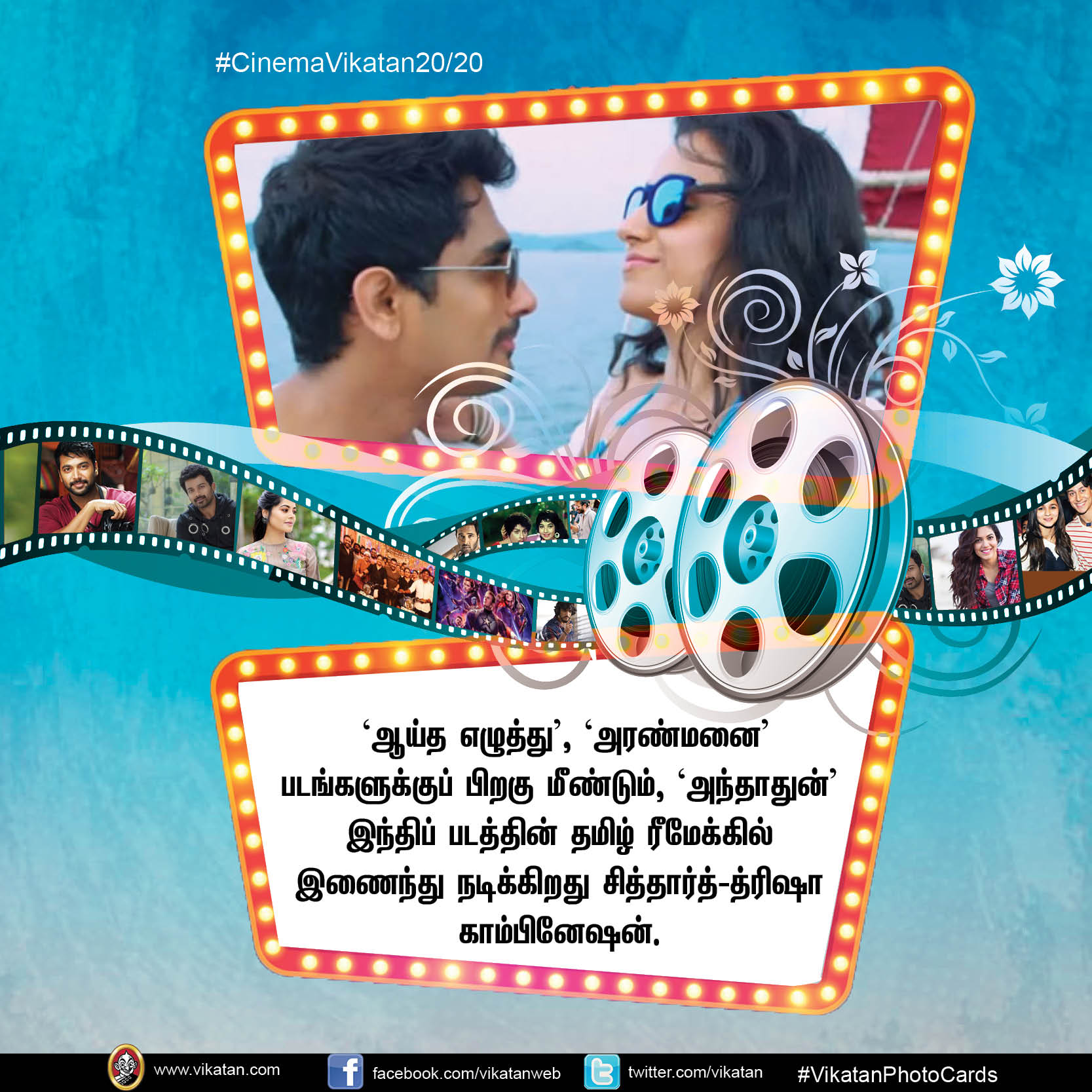 'அந்தாதுன்' தமிழ் ரீமேக்... ஜெயம் ரவிக்குக் கோடி ரூபாய் செட்... #CinemaVikatan20/20 'அந்தாதுன்' தமிழ் ரீமேக்... ஜெயம் ரவிக்குக் கோடி ரூபாய் செட்... #CinemaVikatan20/20