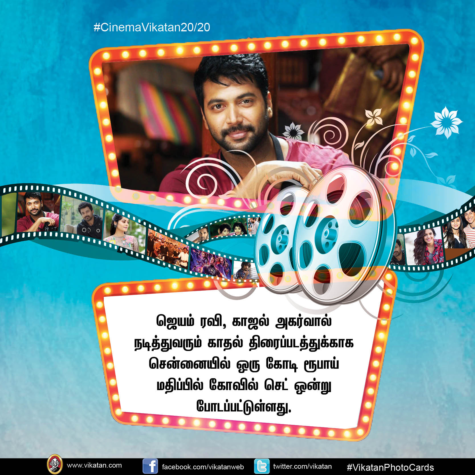 'அந்தாதுன்' தமிழ் ரீமேக்... ஜெயம் ரவிக்குக் கோடி ரூபாய் செட்... #CinemaVikatan20/20 'அந்தாதுன்' தமிழ் ரீமேக்... ஜெயம் ரவிக்குக் கோடி ரூபாய் செட்... #CinemaVikatan20/20