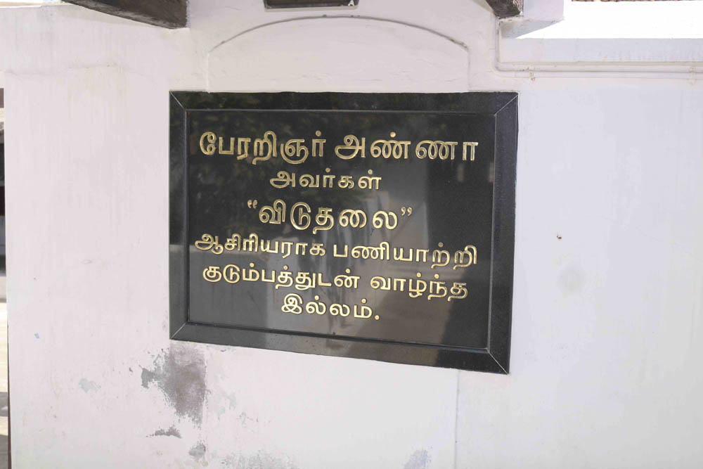 ஈரோடு; பெரியார் - அண்ணா நினைவகம் #Spotvisit ஈரோடு; பெரியார் - அண்ணா நினைவகம் #Spotvisit