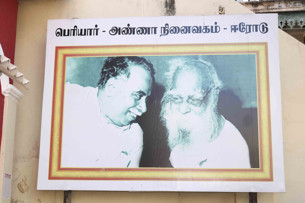 ஈரோடு; பெரியார் - அண்ணா நினைவகம் #Spotvisit ஈரோடு; பெரியார் - அண்ணா நினைவகம் #Spotvisit