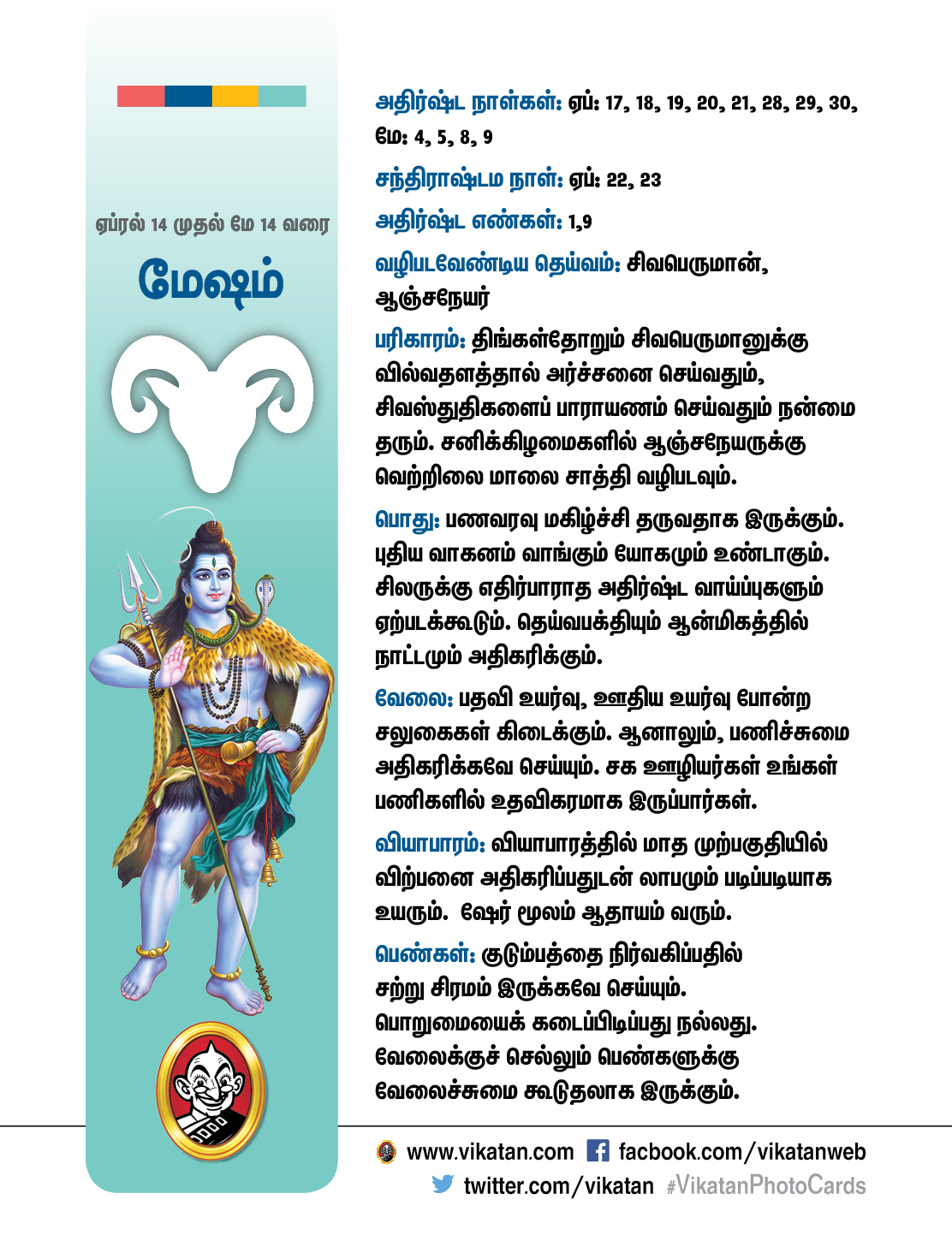 சித்திரை மாத ராசிபலன்கள் : ஏப்ரல் 14 முதல் மே 14 வரை சித்திரை மாத ராசிபலன்கள் : ஏப்ரல் 14 முதல் மே 14 வரை