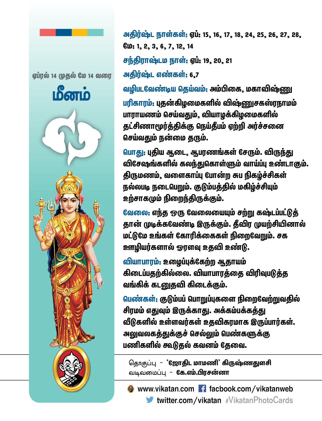 சித்திரை மாத ராசிபலன்கள் : ஏப்ரல் 14 முதல் மே 14 வரை சித்திரை மாத ராசிபலன்கள் : ஏப்ரல் 14 முதல் மே 14 வரை