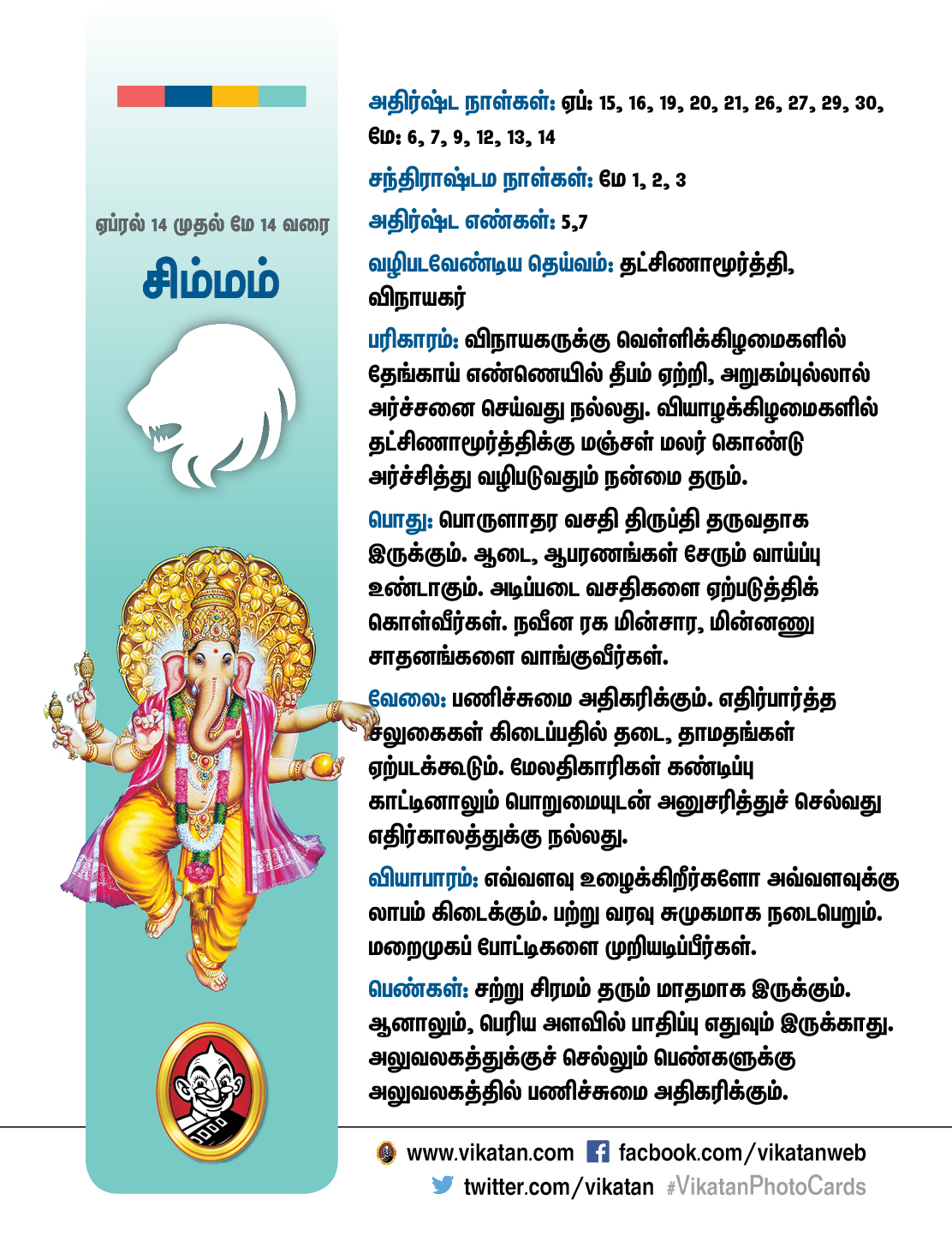 சித்திரை மாத ராசிபலன்கள் : ஏப்ரல் 14 முதல் மே 14 வரை சித்திரை மாத ராசிபலன்கள் : ஏப்ரல் 14 முதல் மே 14 வரை
