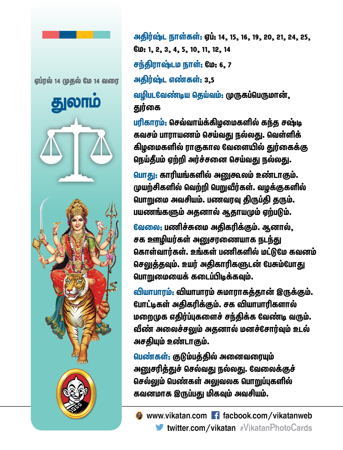 சித்திரை மாத ராசிபலன்கள் : ஏப்ரல் 14 முதல் மே 14 வரை சித்திரை மாத ராசிபலன்கள் : ஏப்ரல் 14 முதல் மே 14 வரை