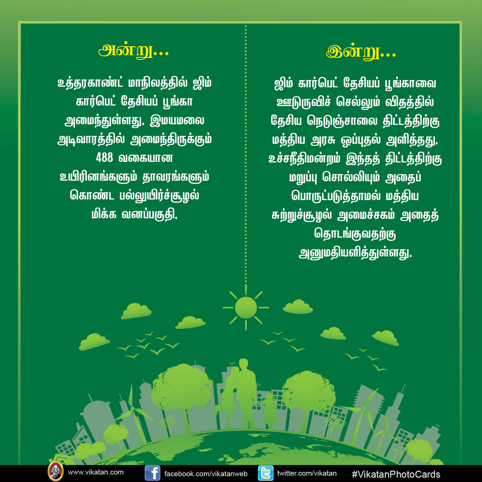 'நாங்க வச்சதுதான் சட்டம்!' மோடி ஆட்சியில் மாற்றியமைக்கப்பட்ட சூழலியல் சட்டங்கள் #VikatanPhotoCards 'நாங்க வச்சதுதான் சட்டம்!' மோடி ஆட்சியில் மாற்றியமைக்கப்பட்ட சூழலியல் சட்டங்கள் #VikatanPhotoCards