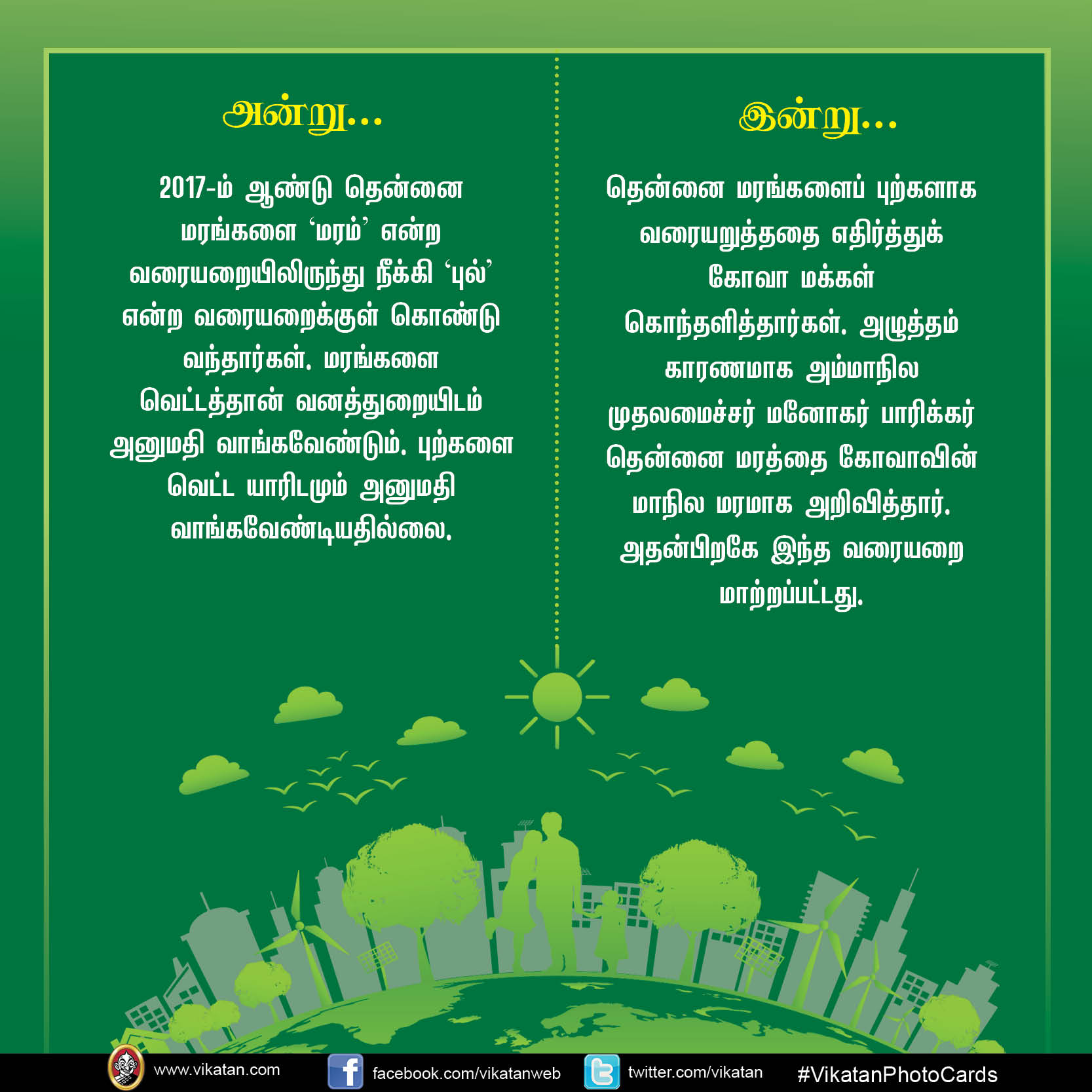 'நாங்க வச்சதுதான் சட்டம்!' மோடி ஆட்சியில் மாற்றியமைக்கப்பட்ட சூழலியல் சட்டங்கள் #VikatanPhotoCards 'நாங்க வச்சதுதான் சட்டம்!' மோடி ஆட்சியில் மாற்றியமைக்கப்பட்ட சூழலியல் சட்டங்கள் #VikatanPhotoCards