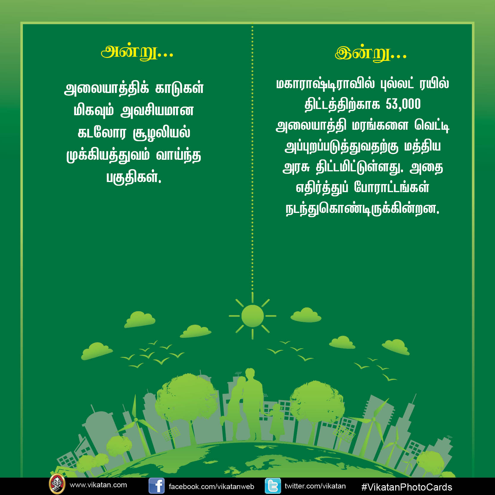 'நாங்க வச்சதுதான் சட்டம்!' மோடி ஆட்சியில் மாற்றியமைக்கப்பட்ட சூழலியல் சட்டங்கள் #VikatanPhotoCards 'நாங்க வச்சதுதான் சட்டம்!' மோடி ஆட்சியில் மாற்றியமைக்கப்பட்ட சூழலியல் சட்டங்கள் #VikatanPhotoCards