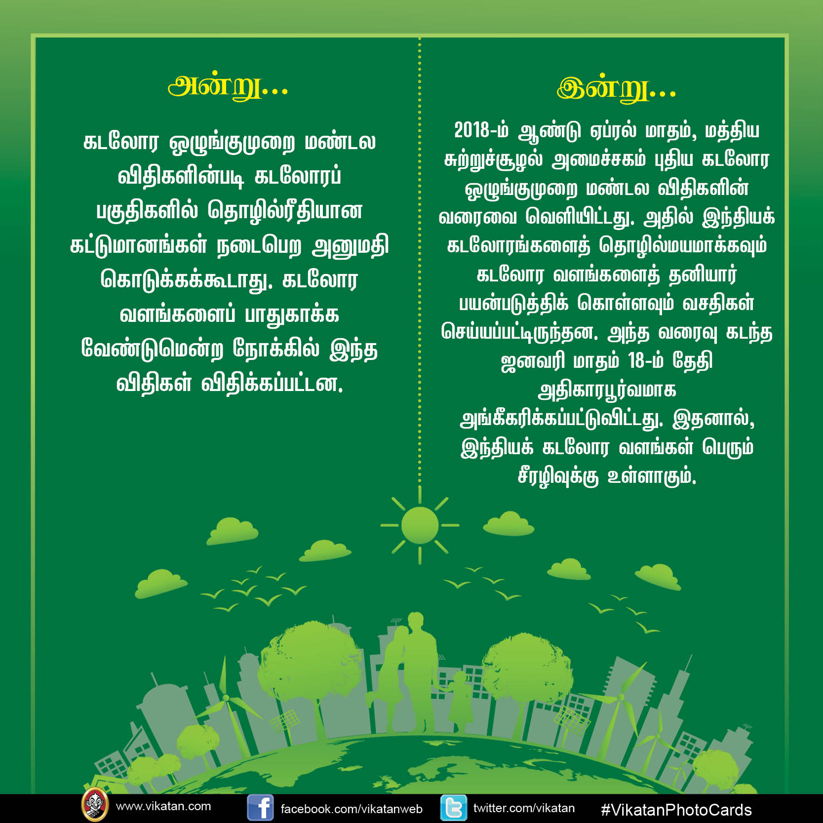 'நாங்க வச்சதுதான் சட்டம்!' மோடி ஆட்சியில் மாற்றியமைக்கப்பட்ட சூழலியல் சட்டங்கள் #VikatanPhotoCards 'நாங்க வச்சதுதான் சட்டம்!' மோடி ஆட்சியில் மாற்றியமைக்கப்பட்ட சூழலியல் சட்டங்கள் #VikatanPhotoCards