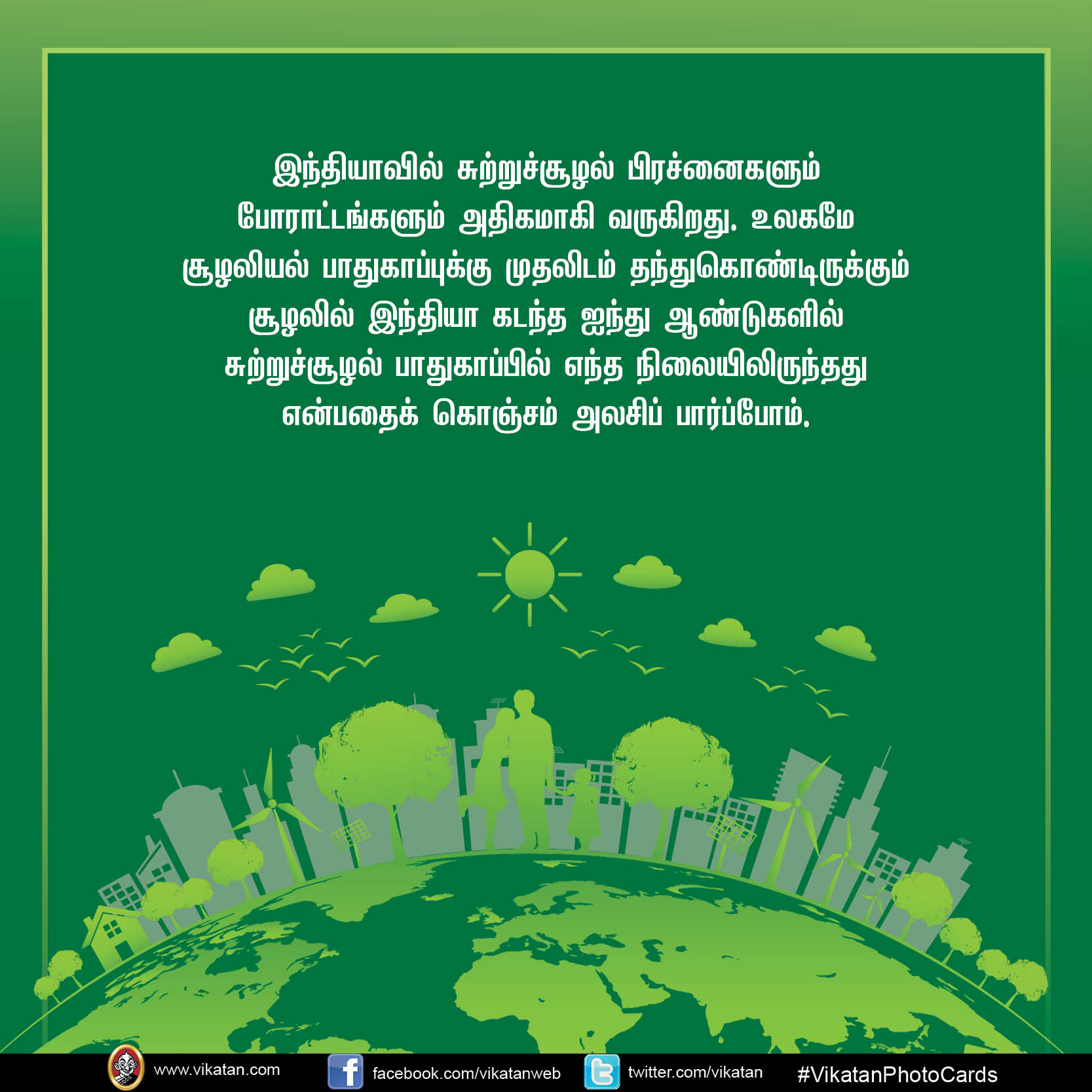 'நாங்க வச்சதுதான் சட்டம்!' மோடி ஆட்சியில் மாற்றியமைக்கப்பட்ட சூழலியல் சட்டங்கள் #VikatanPhotoCards 'நாங்க வச்சதுதான் சட்டம்!' மோடி ஆட்சியில் மாற்றியமைக்கப்பட்ட சூழலியல் சட்டங்கள் #VikatanPhotoCards