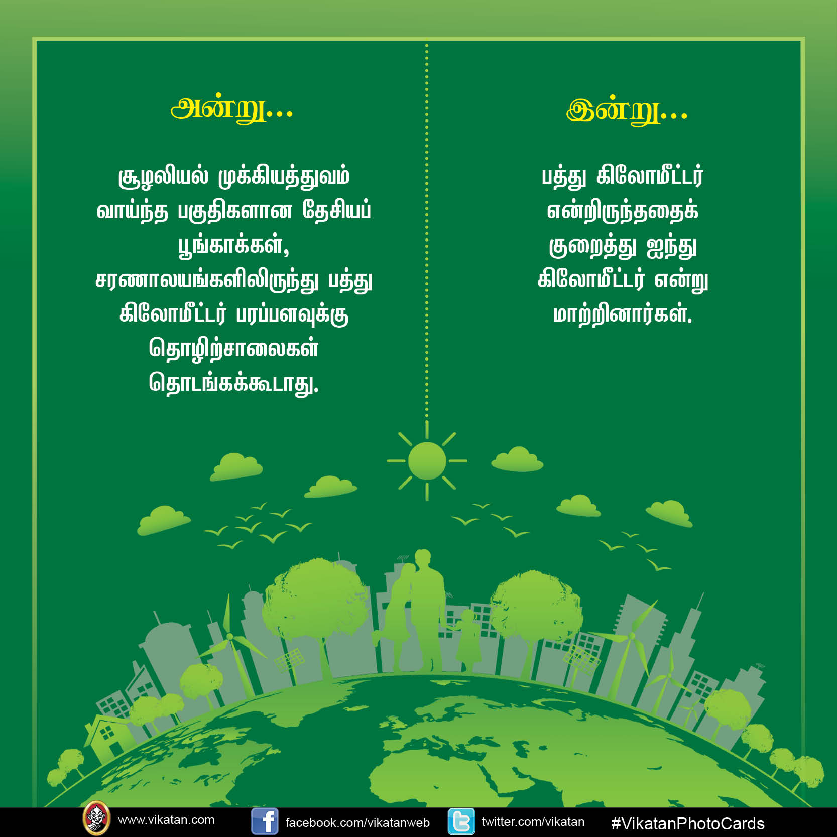 'நாங்க வச்சதுதான் சட்டம்!' மோடி ஆட்சியில் மாற்றியமைக்கப்பட்ட சூழலியல் சட்டங்கள் #VikatanPhotoCards 'நாங்க வச்சதுதான் சட்டம்!' மோடி ஆட்சியில் மாற்றியமைக்கப்பட்ட சூழலியல் சட்டங்கள் #VikatanPhotoCards