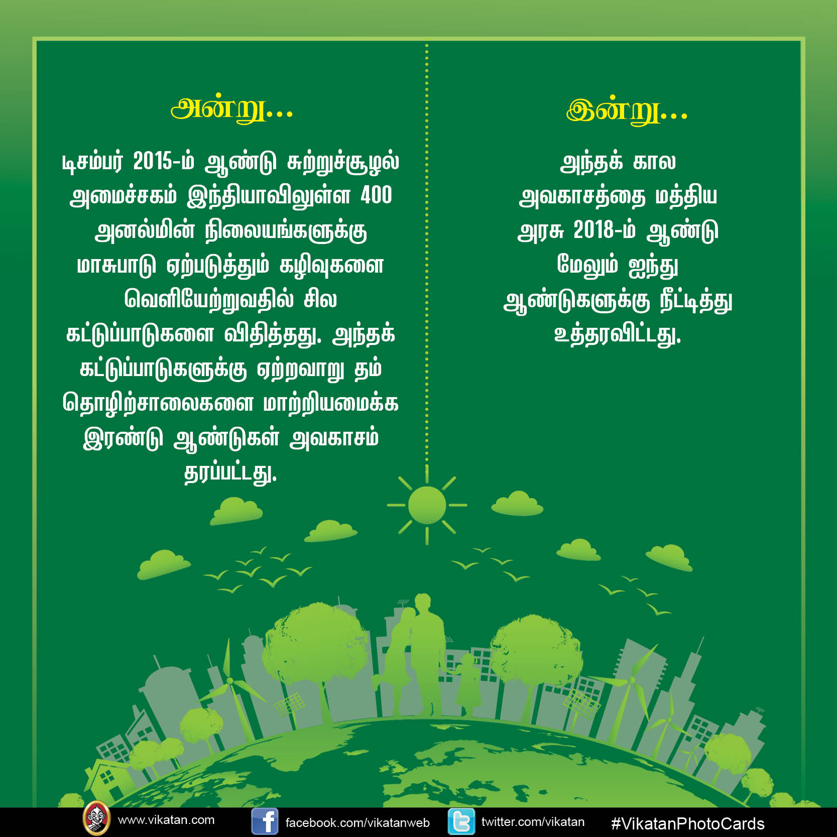 'நாங்க வச்சதுதான் சட்டம்!' மோடி ஆட்சியில் மாற்றியமைக்கப்பட்ட சூழலியல் சட்டங்கள் #VikatanPhotoCards 'நாங்க வச்சதுதான் சட்டம்!' மோடி ஆட்சியில் மாற்றியமைக்கப்பட்ட சூழலியல் சட்டங்கள் #VikatanPhotoCards