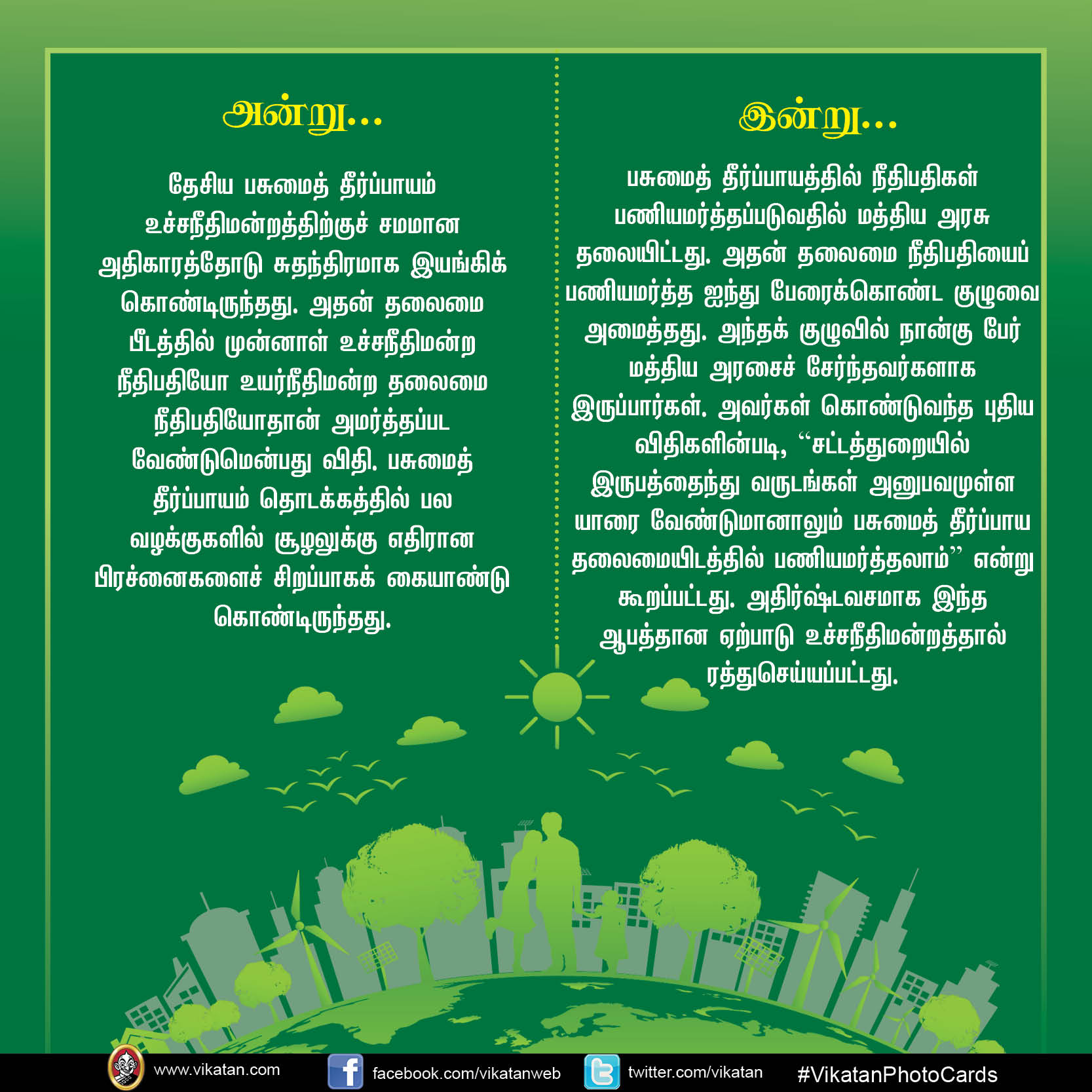 'நாங்க வச்சதுதான் சட்டம்!' மோடி ஆட்சியில் மாற்றியமைக்கப்பட்ட சூழலியல் சட்டங்கள் #VikatanPhotoCards 'நாங்க வச்சதுதான் சட்டம்!' மோடி ஆட்சியில் மாற்றியமைக்கப்பட்ட சூழலியல் சட்டங்கள் #VikatanPhotoCards