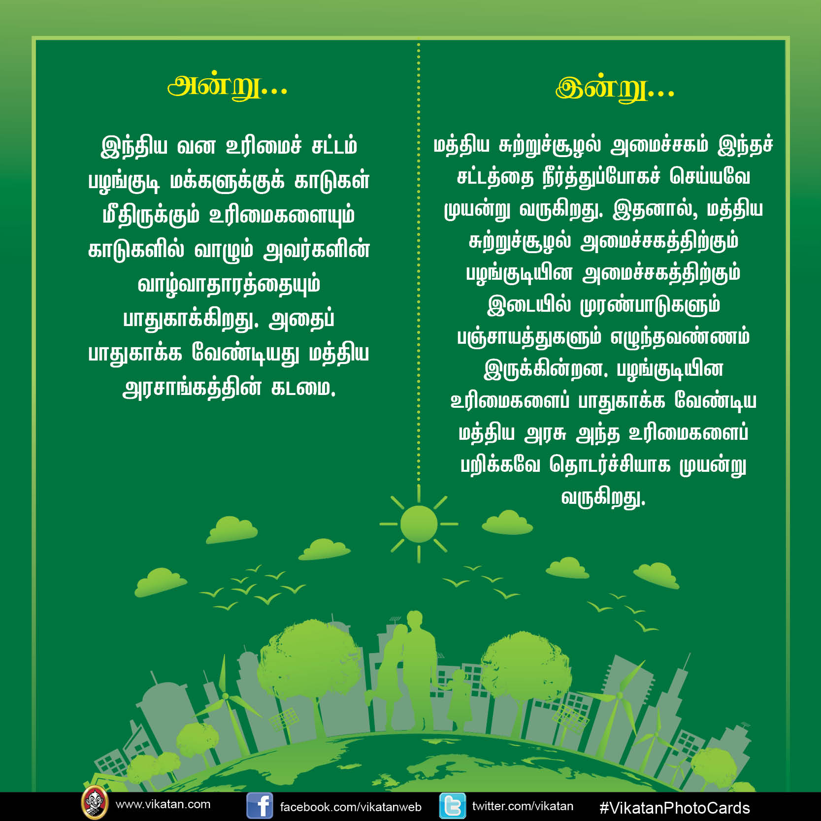 'நாங்க வச்சதுதான் சட்டம்!' மோடி ஆட்சியில் மாற்றியமைக்கப்பட்ட சூழலியல் சட்டங்கள் #VikatanPhotoCards 'நாங்க வச்சதுதான் சட்டம்!' மோடி ஆட்சியில் மாற்றியமைக்கப்பட்ட சூழலியல் சட்டங்கள் #VikatanPhotoCards