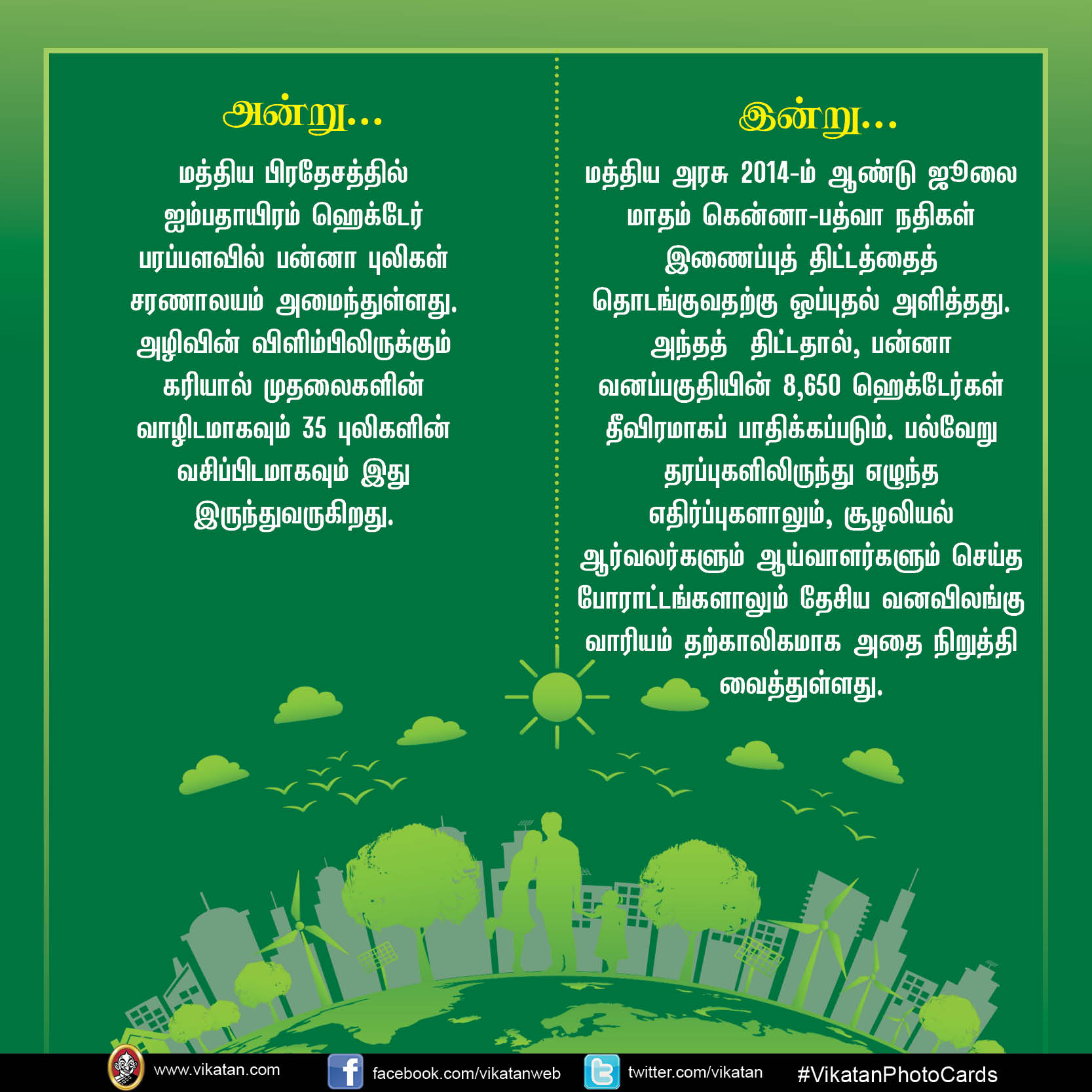 'நாங்க வச்சதுதான் சட்டம்!' மோடி ஆட்சியில் மாற்றியமைக்கப்பட்ட சூழலியல் சட்டங்கள் #VikatanPhotoCards 'நாங்க வச்சதுதான் சட்டம்!' மோடி ஆட்சியில் மாற்றியமைக்கப்பட்ட சூழலியல் சட்டங்கள் #VikatanPhotoCards