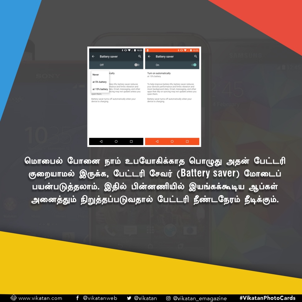 உங்க ஸ்மார்ட்போனை உண்மையில் 'ஸ்மார்ட்' ஆக்கும் 25 டிப்ஸ்! #GadgetTips உங்க ஸ்மார்ட்போனை உண்மையில் 'ஸ்மார்ட்' ஆக்கும் 25 டிப்ஸ்! #GadgetTips