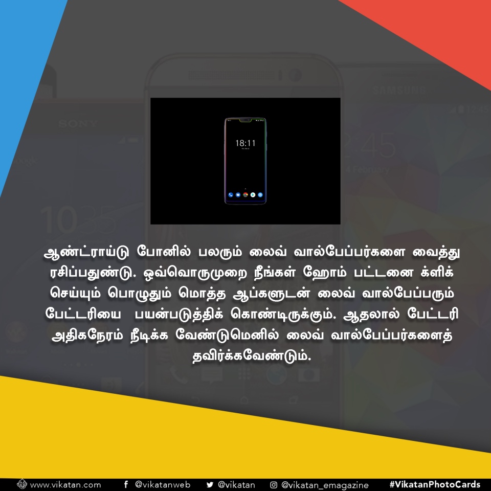உங்க ஸ்மார்ட்போனை உண்மையில் 'ஸ்மார்ட்' ஆக்கும் 25 டிப்ஸ்! #GadgetTips உங்க ஸ்மார்ட்போனை உண்மையில் 'ஸ்மார்ட்' ஆக்கும் 25 டிப்ஸ்! #GadgetTips