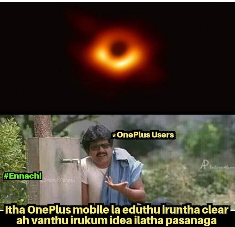 'பிளாக்ஹோல்ன்னா அப்டித்தான்னே இருக்கும்!' வைரல் மீம்ஸ் 'பிளாக்ஹோல்ன்னா அப்டித்தான்னே இருக்கும்!' வைரல் மீம்ஸ்