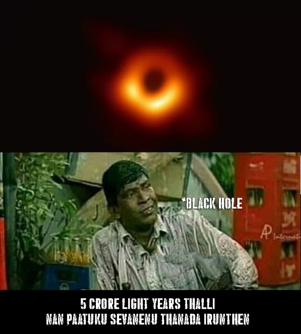 'பிளாக்ஹோல்ன்னா அப்டித்தான்னே இருக்கும்!' வைரல் மீம்ஸ் 'பிளாக்ஹோல்ன்னா அப்டித்தான்னே இருக்கும்!' வைரல் மீம்ஸ்