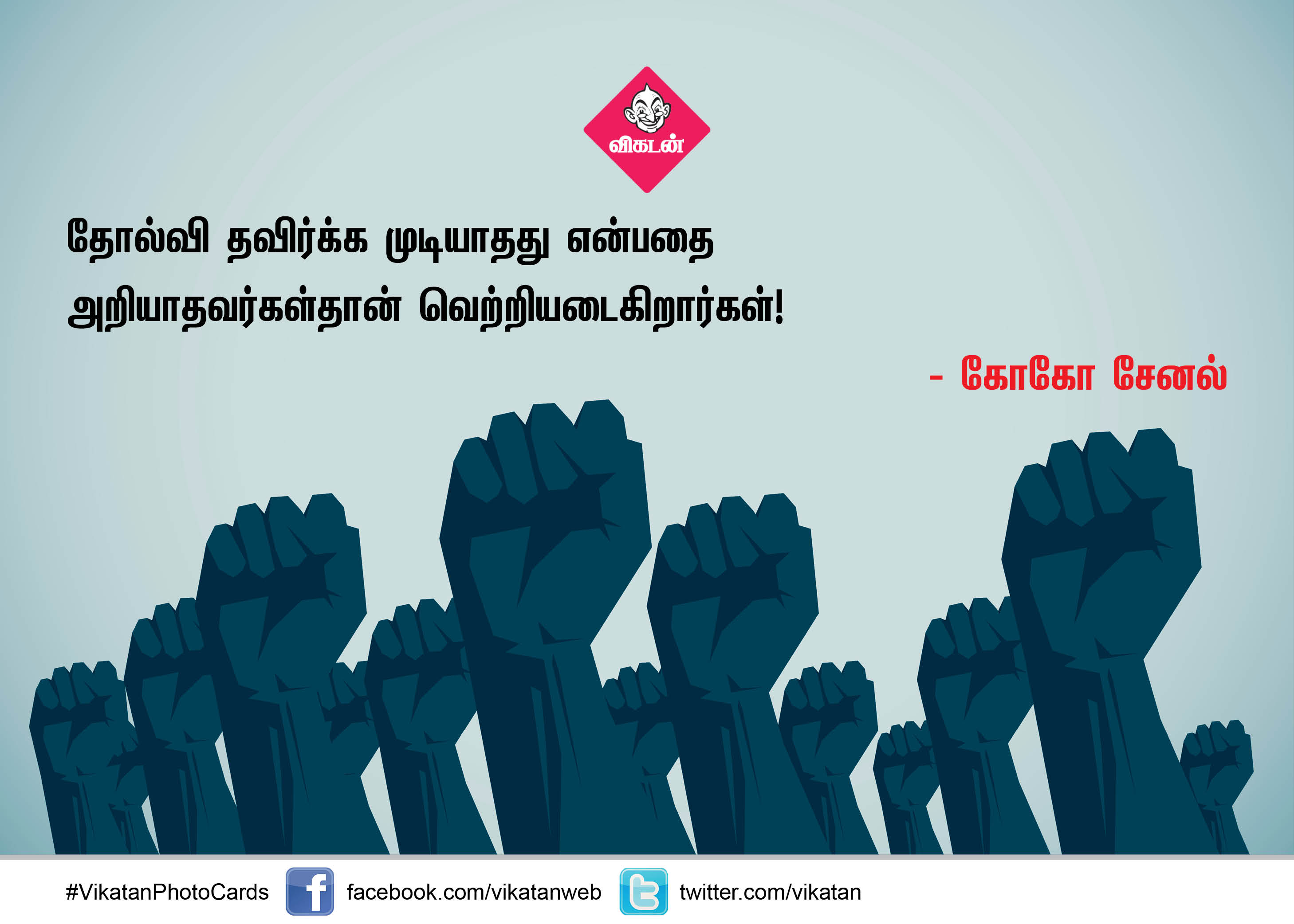 ஒரு துளிக்குள் மறைந்திருக்கும் பெருங்கடல் நீ! உற்சாகமூட்டும் தன்னம்பிக்கை வரிகள் #VikatanPhotoCards ஒரு துளிக்குள் மறைந்திருக்கும் பெருங்கடல் நீ! உற்சாகமூட்டும் தன்னம்பிக்கை வரிகள் #VikatanPhotoCards