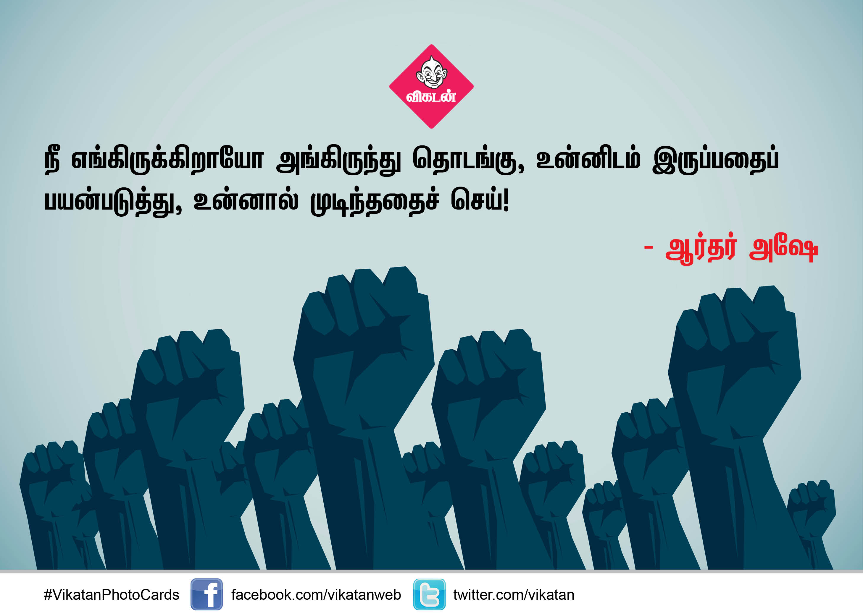 ஒரு துளிக்குள் மறைந்திருக்கும் பெருங்கடல் நீ! உற்சாகமூட்டும் தன்னம்பிக்கை வரிகள் #VikatanPhotoCards ஒரு துளிக்குள் மறைந்திருக்கும் பெருங்கடல் நீ! உற்சாகமூட்டும் தன்னம்பிக்கை வரிகள் #VikatanPhotoCards