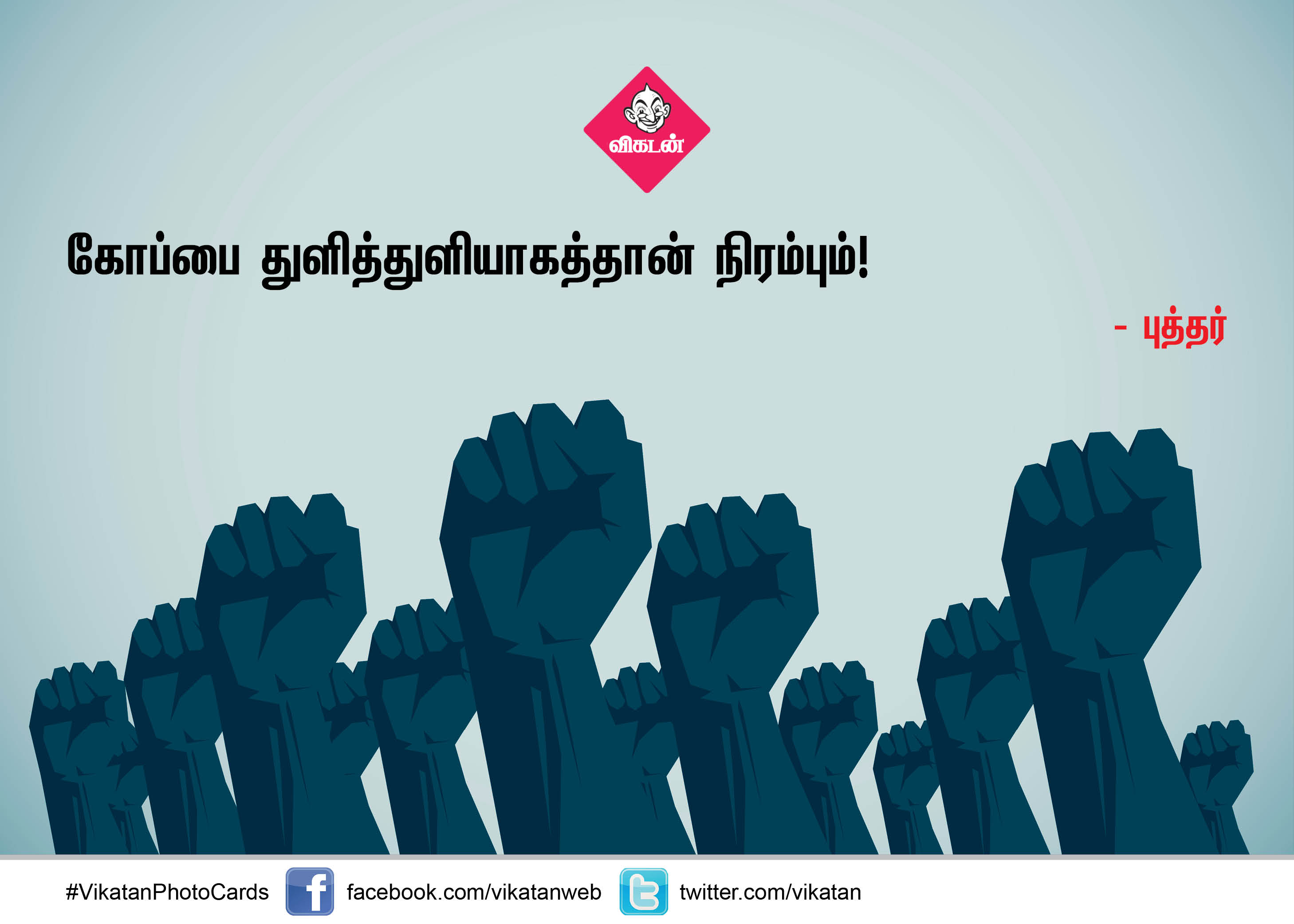 ஒரு துளிக்குள் மறைந்திருக்கும் பெருங்கடல் நீ! உற்சாகமூட்டும் தன்னம்பிக்கை வரிகள் #VikatanPhotoCards ஒரு துளிக்குள் மறைந்திருக்கும் பெருங்கடல் நீ! உற்சாகமூட்டும் தன்னம்பிக்கை வரிகள் #VikatanPhotoCards