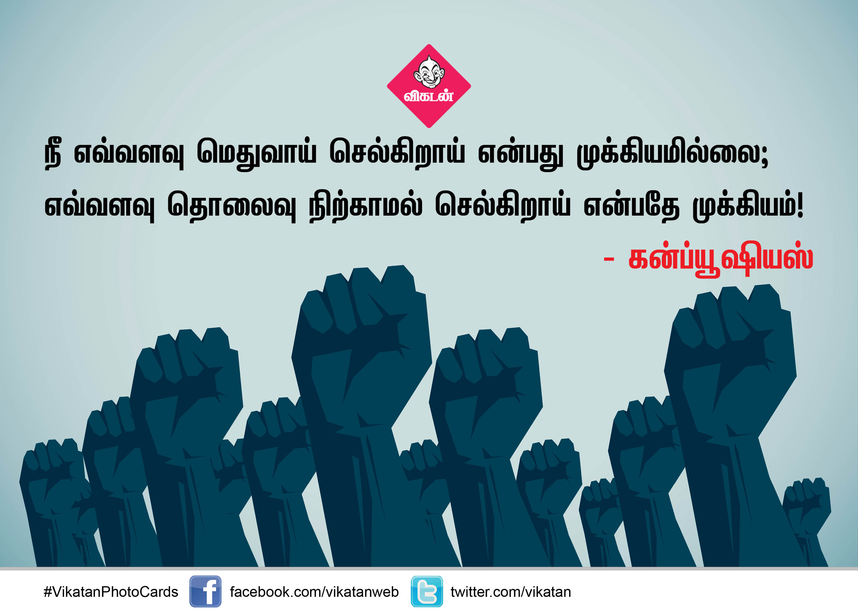 ஒரு துளிக்குள் மறைந்திருக்கும் பெருங்கடல் நீ! உற்சாகமூட்டும் தன்னம்பிக்கை வரிகள் #VikatanPhotoCards ஒரு துளிக்குள் மறைந்திருக்கும் பெருங்கடல் நீ! உற்சாகமூட்டும் தன்னம்பிக்கை வரிகள் #VikatanPhotoCards