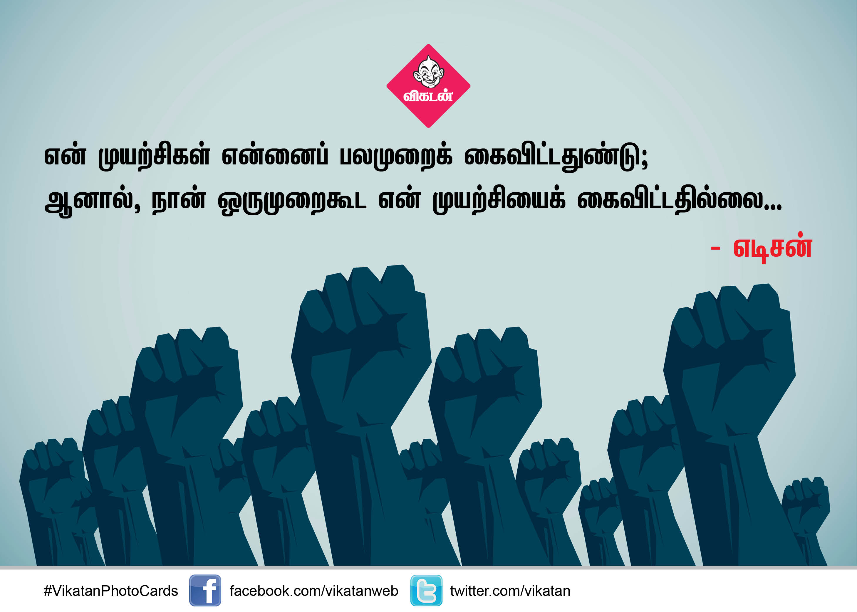 ஒரு துளிக்குள் மறைந்திருக்கும் பெருங்கடல் நீ! உற்சாகமூட்டும் தன்னம்பிக்கை வரிகள் #VikatanPhotoCards ஒரு துளிக்குள் மறைந்திருக்கும் பெருங்கடல் நீ! உற்சாகமூட்டும் தன்னம்பிக்கை வரிகள் #VikatanPhotoCards
