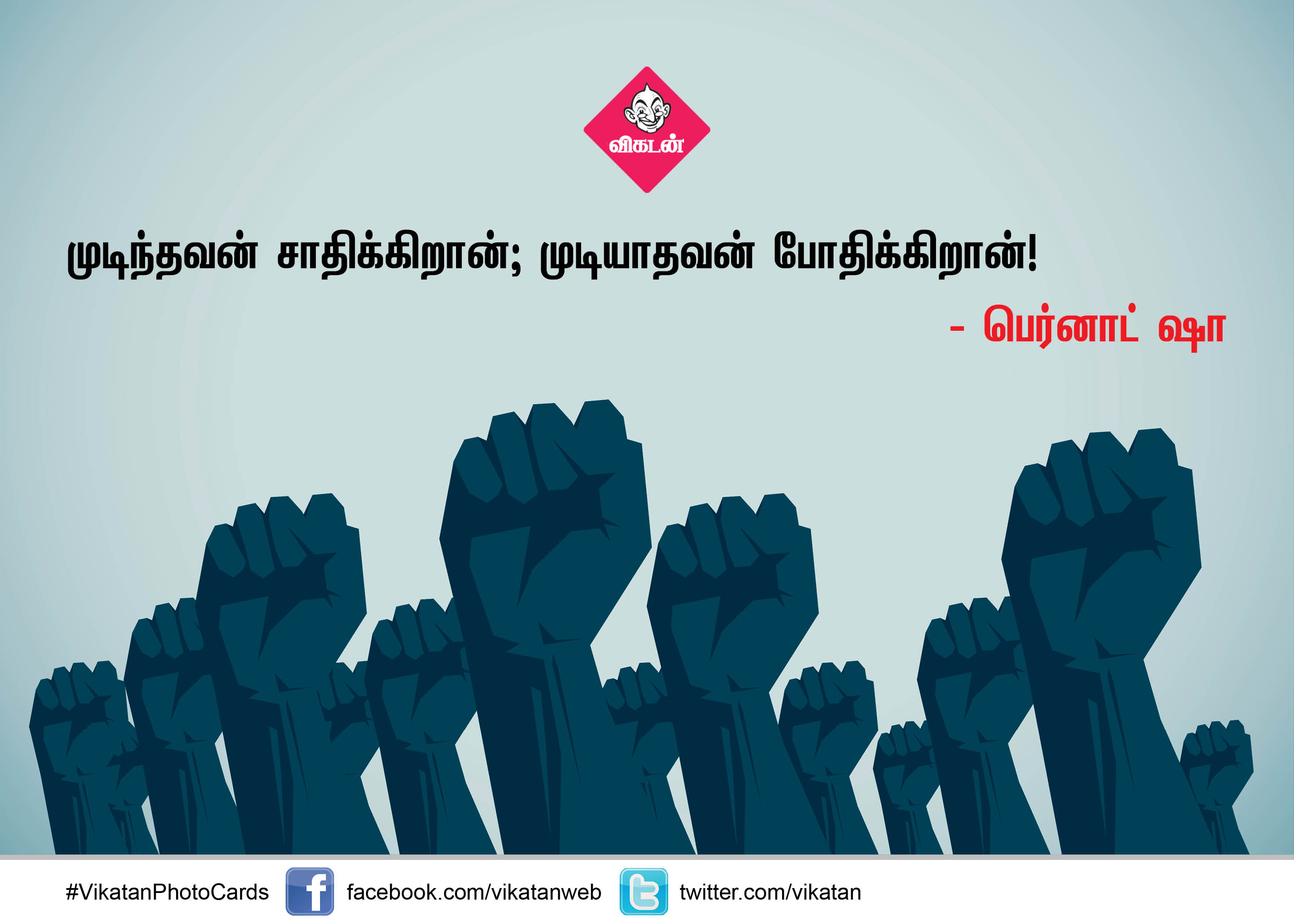 ஒரு துளிக்குள் மறைந்திருக்கும் பெருங்கடல் நீ! உற்சாகமூட்டும் தன்னம்பிக்கை வரிகள் #VikatanPhotoCards ஒரு துளிக்குள் மறைந்திருக்கும் பெருங்கடல் நீ! உற்சாகமூட்டும் தன்னம்பிக்கை வரிகள் #VikatanPhotoCards