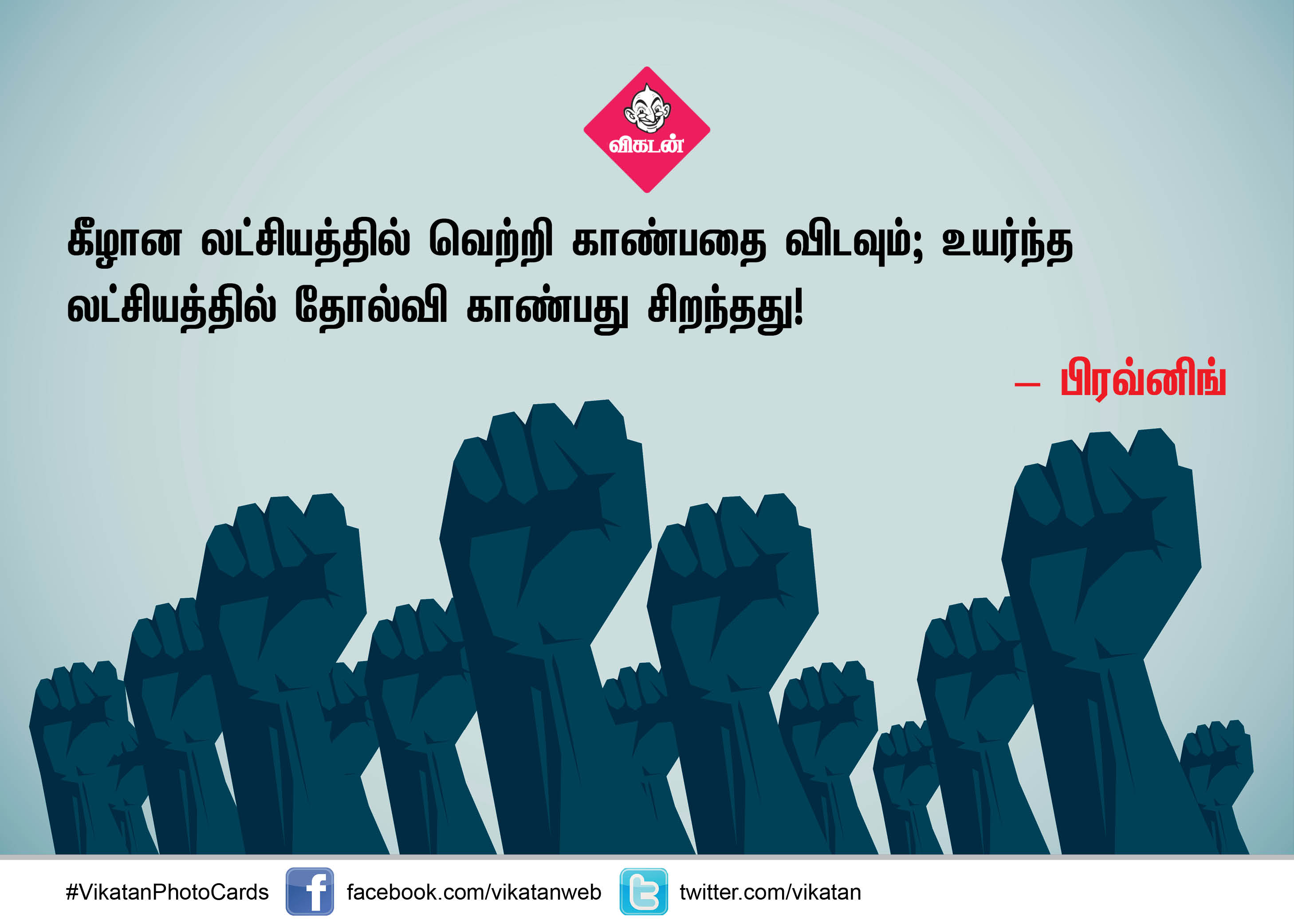 ஒரு துளிக்குள் மறைந்திருக்கும் பெருங்கடல் நீ! உற்சாகமூட்டும் தன்னம்பிக்கை வரிகள் #VikatanPhotoCards ஒரு துளிக்குள் மறைந்திருக்கும் பெருங்கடல் நீ! உற்சாகமூட்டும் தன்னம்பிக்கை வரிகள் #VikatanPhotoCards