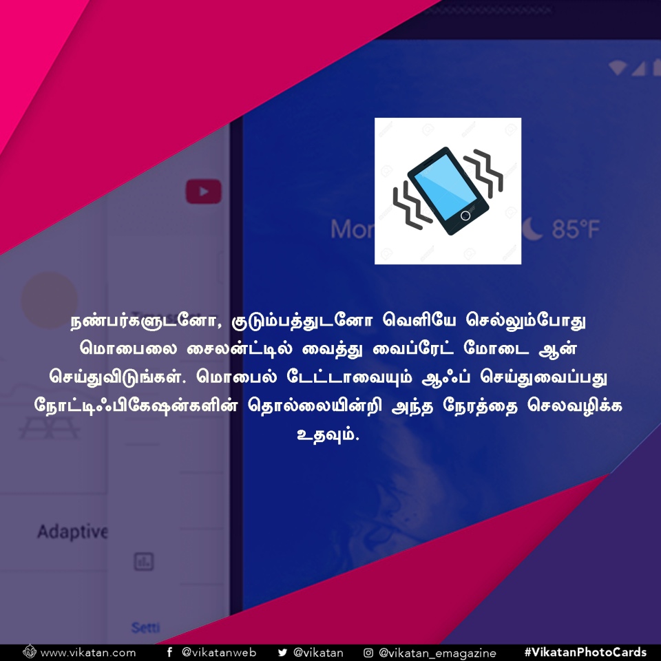 உங்க மொபைலை இப்படி பயன்படுத்தி பாருங்க... பட்டையைக் கெளப்பும்! #VikatanPhotoCards உங்க மொபைலை இப்படி பயன்படுத்தி பாருங்க... பட்டையைக் கெளப்பும்! #VikatanPhotoCards