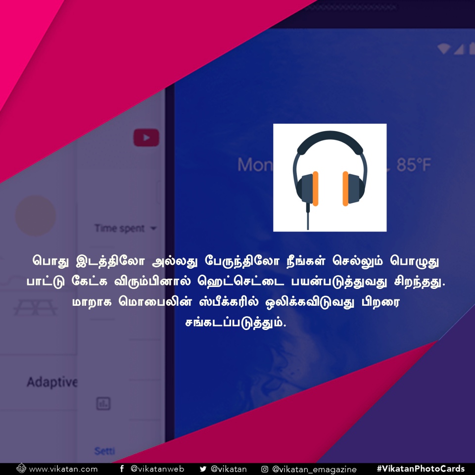 உங்க மொபைலை இப்படி பயன்படுத்தி பாருங்க... பட்டையைக் கெளப்பும்! #VikatanPhotoCards உங்க மொபைலை இப்படி பயன்படுத்தி பாருங்க... பட்டையைக் கெளப்பும்! #VikatanPhotoCards
