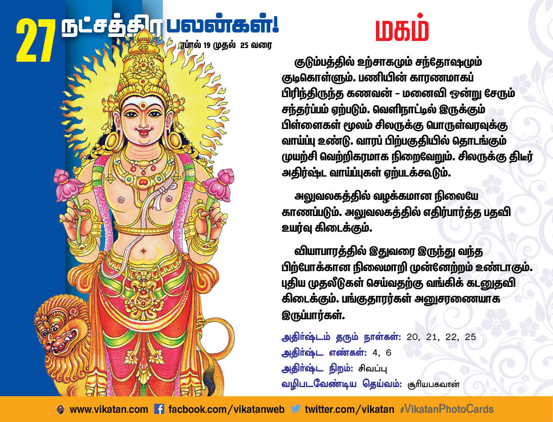 நட்சத்திரப் பலன்கள் : ஏப்ரல் 19 முதல் 25 வரை நட்சத்திரப் பலன்கள் : ஏப்ரல் 19 முதல் 25 வரை