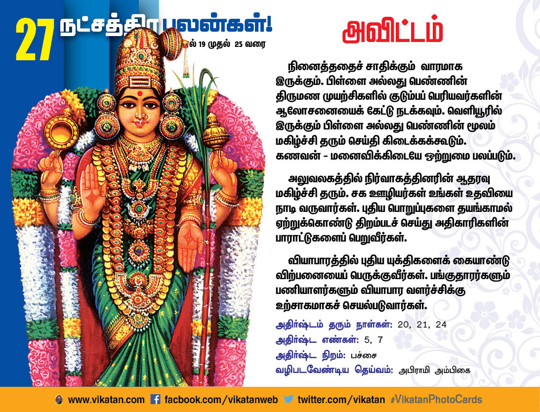 நட்சத்திரப் பலன்கள் : ஏப்ரல் 19 முதல் 25 வரை நட்சத்திரப் பலன்கள் : ஏப்ரல் 19 முதல் 25 வரை