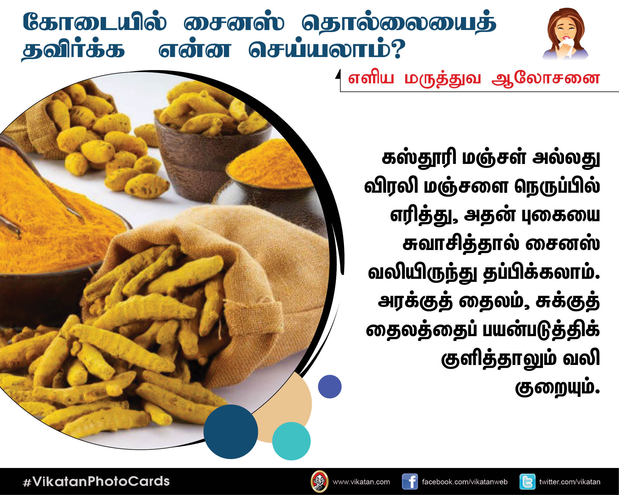 கோடை கால சைனஸ் தொல்லையிலிருந்து மீளும் வழிகள்! #VikatanPhotoCards கோடை கால சைனஸ் தொல்லையிலிருந்து மீளும் வழிகள்! #VikatanPhotoCards