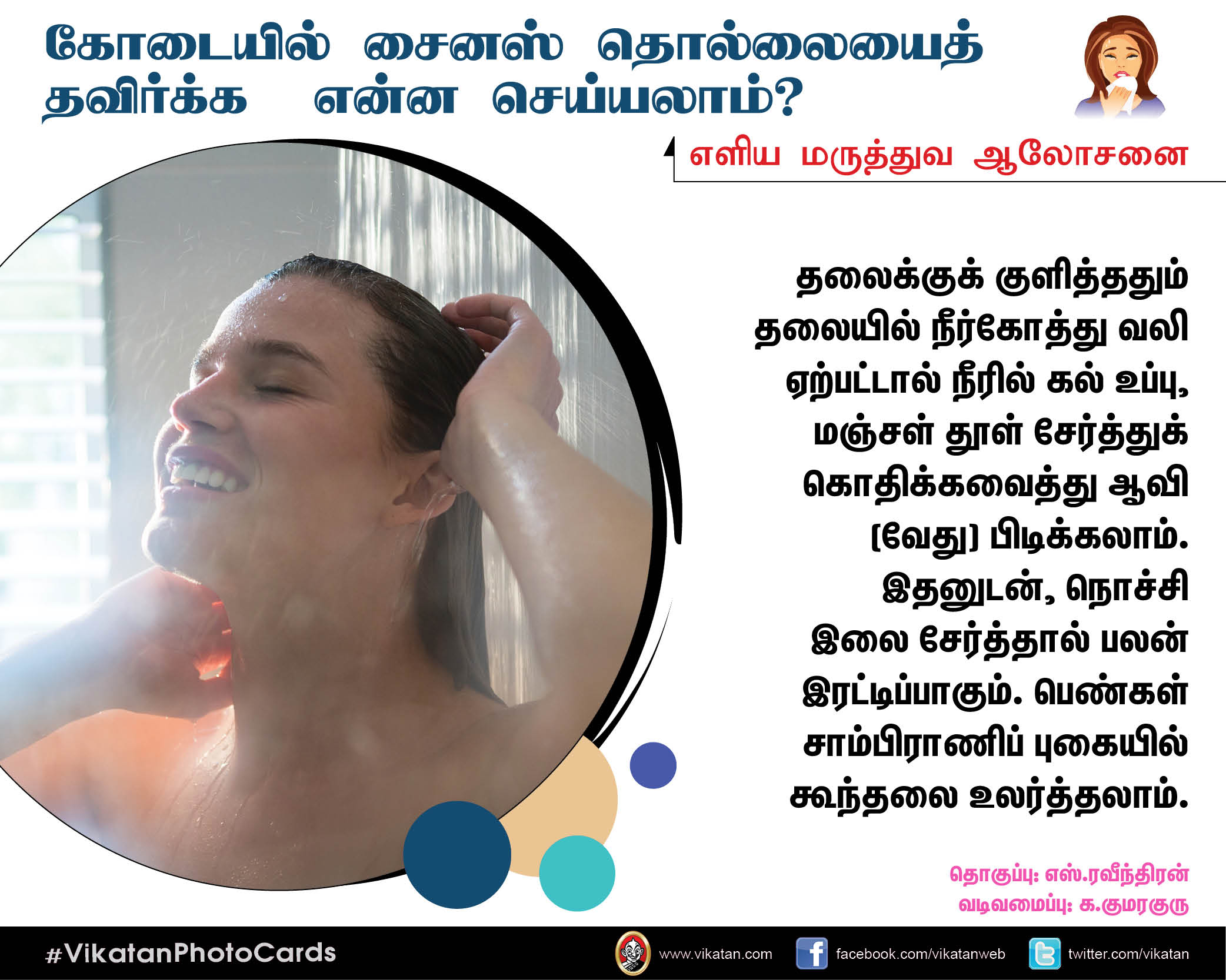 கோடை கால சைனஸ் தொல்லையிலிருந்து மீளும் வழிகள்! #VikatanPhotoCards கோடை கால சைனஸ் தொல்லையிலிருந்து மீளும் வழிகள்! #VikatanPhotoCards
