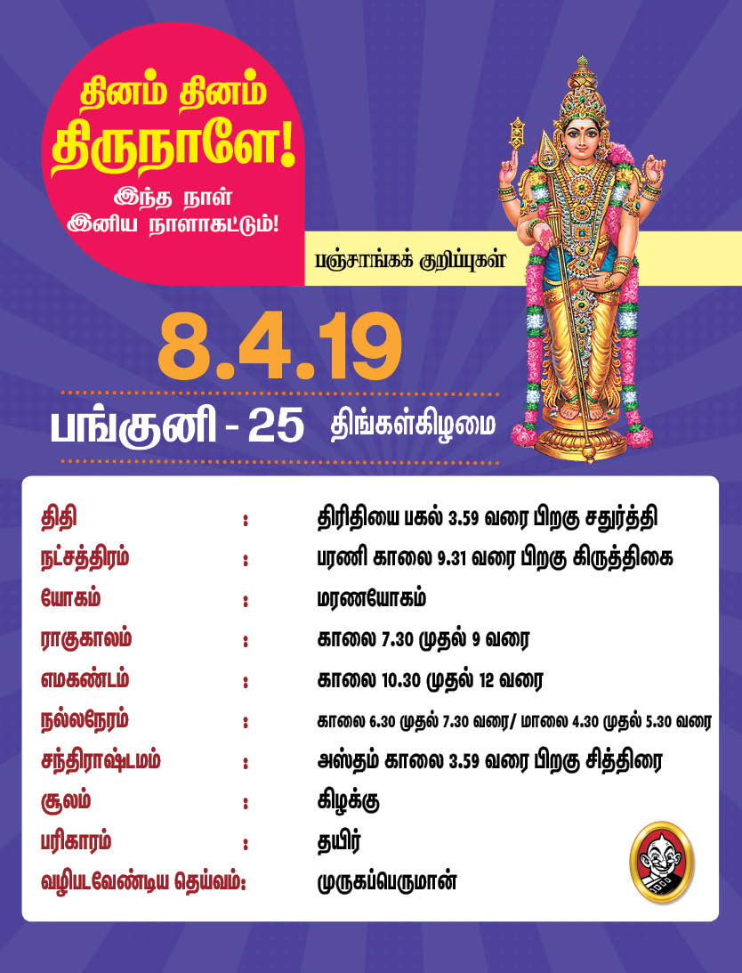 இந்த வாரம் எப்படி?- ஏப்ரல் 8 முதல் 14 வரை பஞ்சாங்கக் குறிப்புகள்! #VikatanPhotoCards இந்த வாரம் எப்படி?- ஏப்ரல் 8 முதல் 14 வரை பஞ்சாங்கக் குறிப்புகள்! #VikatanPhotoCards