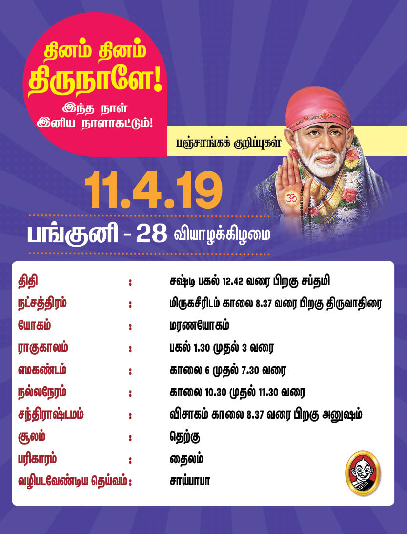 இந்த வாரம் எப்படி?- ஏப்ரல் 8 முதல் 14 வரை பஞ்சாங்கக் குறிப்புகள்! #VikatanPhotoCards இந்த வாரம் எப்படி?- ஏப்ரல் 8 முதல் 14 வரை பஞ்சாங்கக் குறிப்புகள்! #VikatanPhotoCards