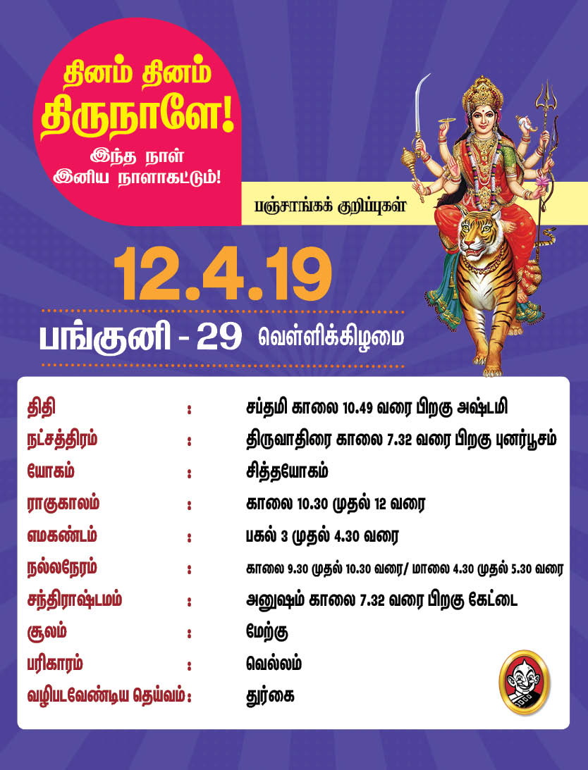 இந்த வாரம் எப்படி?- ஏப்ரல் 8 முதல் 14 வரை பஞ்சாங்கக் குறிப்புகள்! #VikatanPhotoCards இந்த வாரம் எப்படி?- ஏப்ரல் 8 முதல் 14 வரை பஞ்சாங்கக் குறிப்புகள்! #VikatanPhotoCards