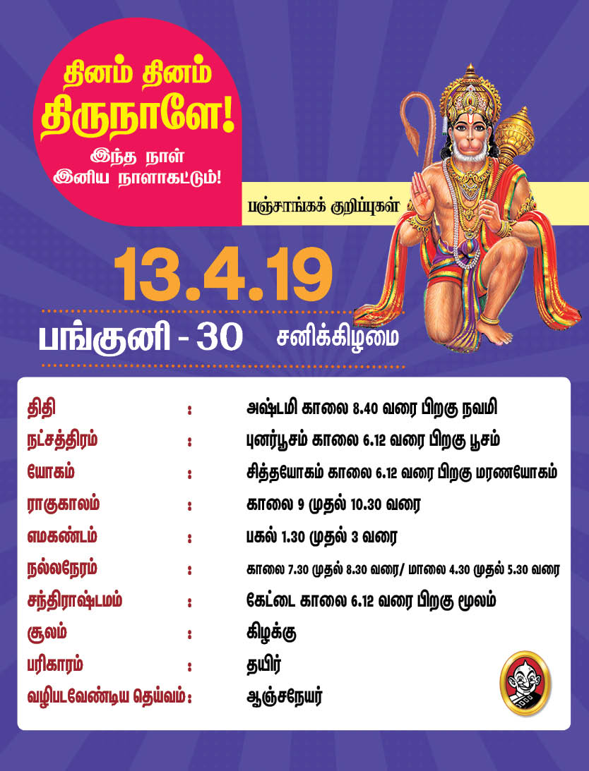 இந்த வாரம் எப்படி?- ஏப்ரல் 8 முதல் 14 வரை பஞ்சாங்கக் குறிப்புகள்! #VikatanPhotoCards இந்த வாரம் எப்படி?- ஏப்ரல் 8 முதல் 14 வரை பஞ்சாங்கக் குறிப்புகள்! #VikatanPhotoCards