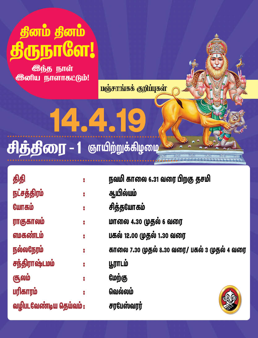 இந்த வாரம் எப்படி?- ஏப்ரல் 8 முதல் 14 வரை பஞ்சாங்கக் குறிப்புகள்! #VikatanPhotoCards இந்த வாரம் எப்படி?- ஏப்ரல் 8 முதல் 14 வரை பஞ்சாங்கக் குறிப்புகள்! #VikatanPhotoCards
