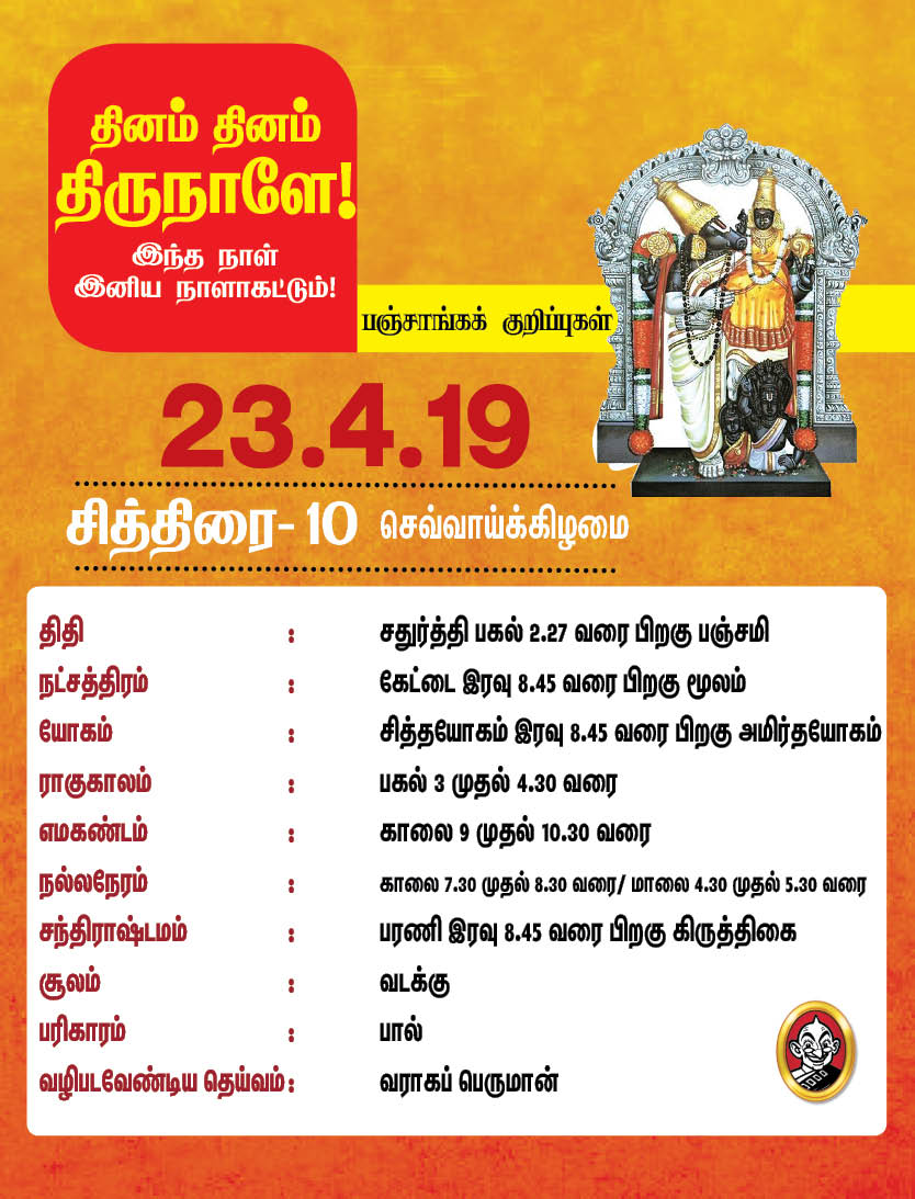 இந்த வாரம் எப்படி?- ஏப்ரல் 22 முதல் 28 வரை பஞ்சாங்கக் குறிப்புகள்! #VikatanPhotoCards இந்த வாரம் எப்படி?- ஏப்ரல் 22 முதல் 28 வரை பஞ்சாங்கக் குறிப்புகள்! #VikatanPhotoCards