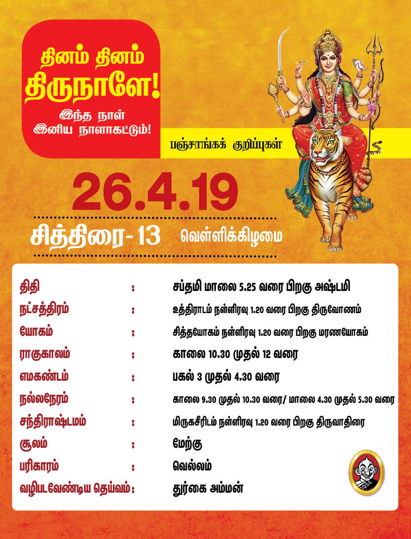 இந்த வாரம் எப்படி?- ஏப்ரல் 22 முதல் 28 வரை பஞ்சாங்கக் குறிப்புகள்! #VikatanPhotoCards இந்த வாரம் எப்படி?- ஏப்ரல் 22 முதல் 28 வரை பஞ்சாங்கக் குறிப்புகள்! #VikatanPhotoCards