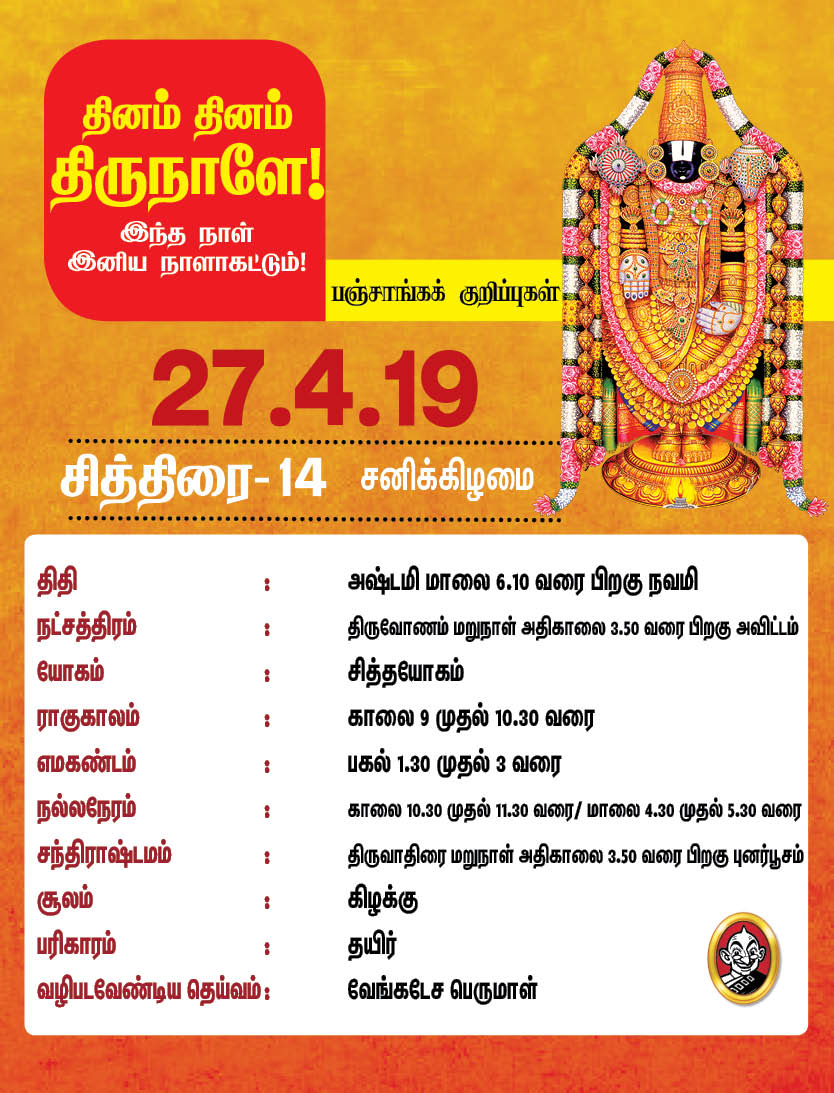 இந்த வாரம் எப்படி?- ஏப்ரல் 22 முதல் 28 வரை பஞ்சாங்கக் குறிப்புகள்! #VikatanPhotoCards இந்த வாரம் எப்படி?- ஏப்ரல் 22 முதல் 28 வரை பஞ்சாங்கக் குறிப்புகள்! #VikatanPhotoCards