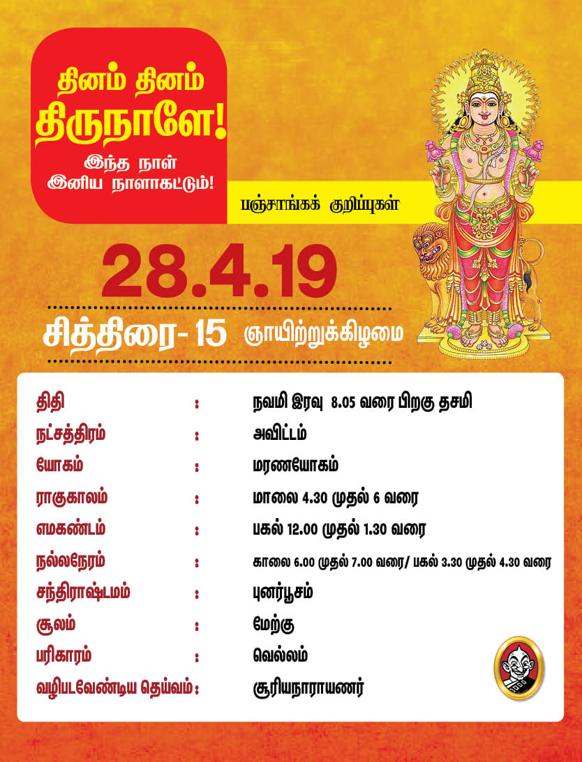 இந்த வாரம் எப்படி?- ஏப்ரல் 22 முதல் 28 வரை பஞ்சாங்கக் குறிப்புகள்! #VikatanPhotoCards இந்த வாரம் எப்படி?- ஏப்ரல் 22 முதல் 28 வரை பஞ்சாங்கக் குறிப்புகள்! #VikatanPhotoCards