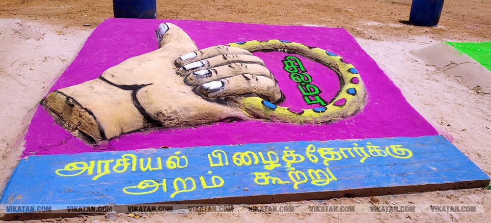 ராமேஸ்வரம் கலாம் மணிமண்டபம் அருகில் வாக்காளர் விழிப்புணர்வை வலியுறுத்தி 50-க்கும் மேற்பட்ட மணல் சிற்பங்களை அமைத்து அசத்தியுள்ளார் அரசுப் பள்ளி ஆசிரியர் சரவணன்... சிறப்பு தொகுப்பு ராமேஸ்வரம் கலாம் மணிமண்டபம் அருகில் வாக்காளர் விழிப்புணர்வை வலியுறுத்தி 50-க்கும் மேற்பட்ட மணல் சிற்பங்களை அமைத்து அசத்தியுள்ளார் அரசுப் பள்ளி ஆசிரியர் சரவணன்... சிறப்பு தொகுப்பு