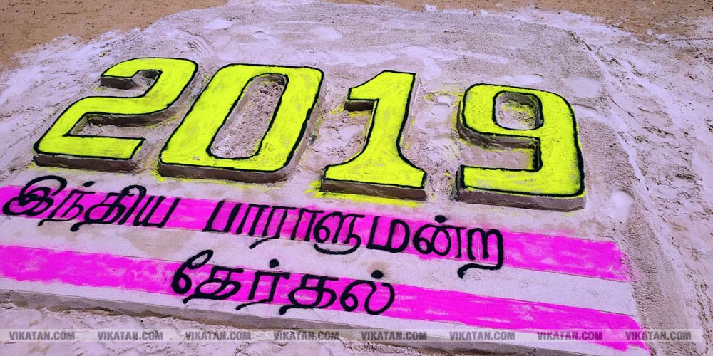 ராமேஸ்வரம் கலாம் மணிமண்டபம் அருகில் வாக்காளர் விழிப்புணர்வை வலியுறுத்தி 50-க்கும் மேற்பட்ட மணல் சிற்பங்களை அமைத்து அசத்தியுள்ளார் அரசுப் பள்ளி ஆசிரியர் சரவணன்... சிறப்பு தொகுப்பு ராமேஸ்வரம் கலாம் மணிமண்டபம் அருகில் வாக்காளர் விழிப்புணர்வை வலியுறுத்தி 50-க்கும் மேற்பட்ட மணல் சிற்பங்களை அமைத்து அசத்தியுள்ளார் அரசுப் பள்ளி ஆசிரியர் சரவணன்... சிறப்பு தொகுப்பு